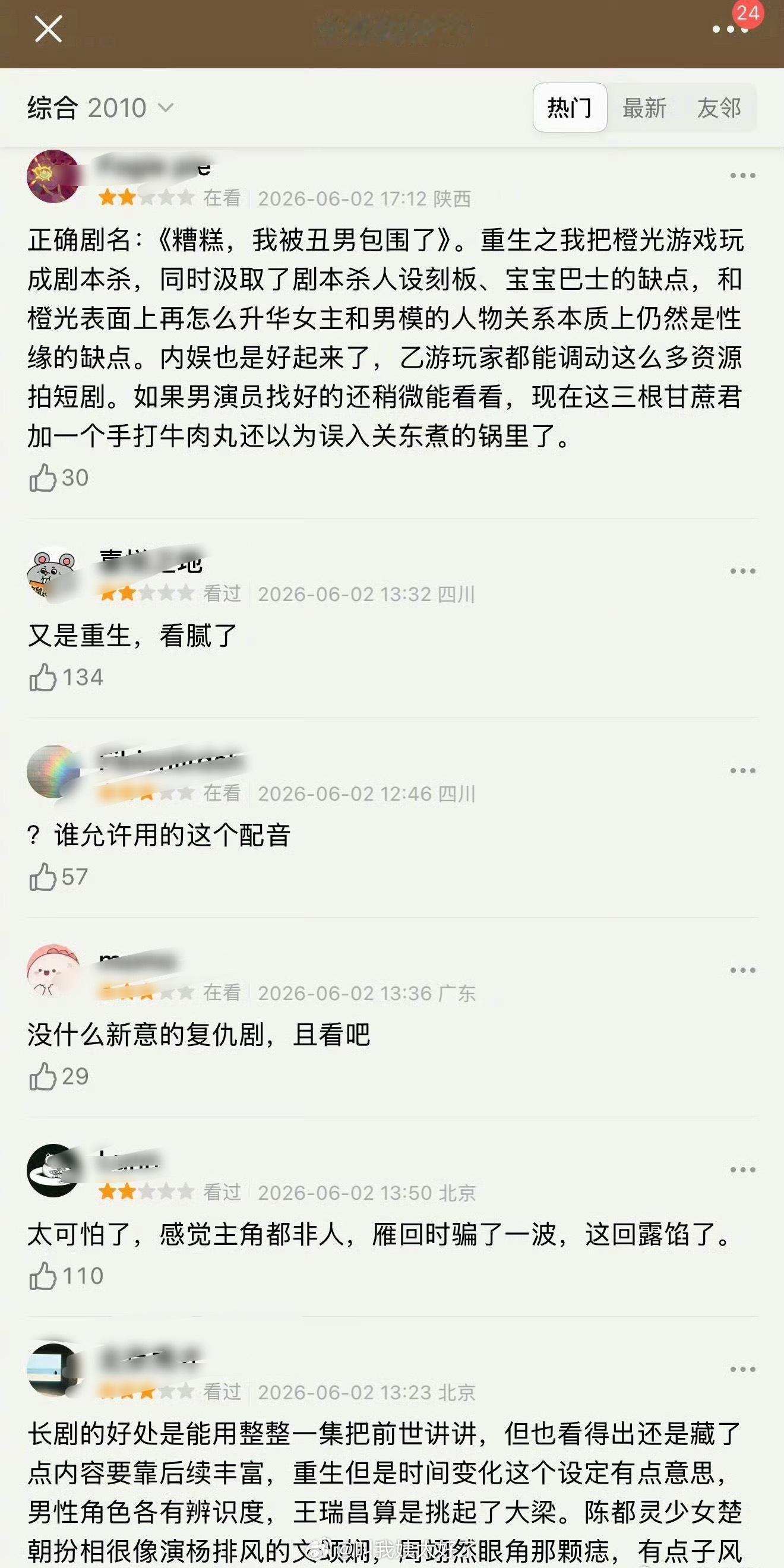 陈都灵、周翊然的《翘楚》开播后差评也太多了，大家看了吗？感觉这部剧怎么样？ 