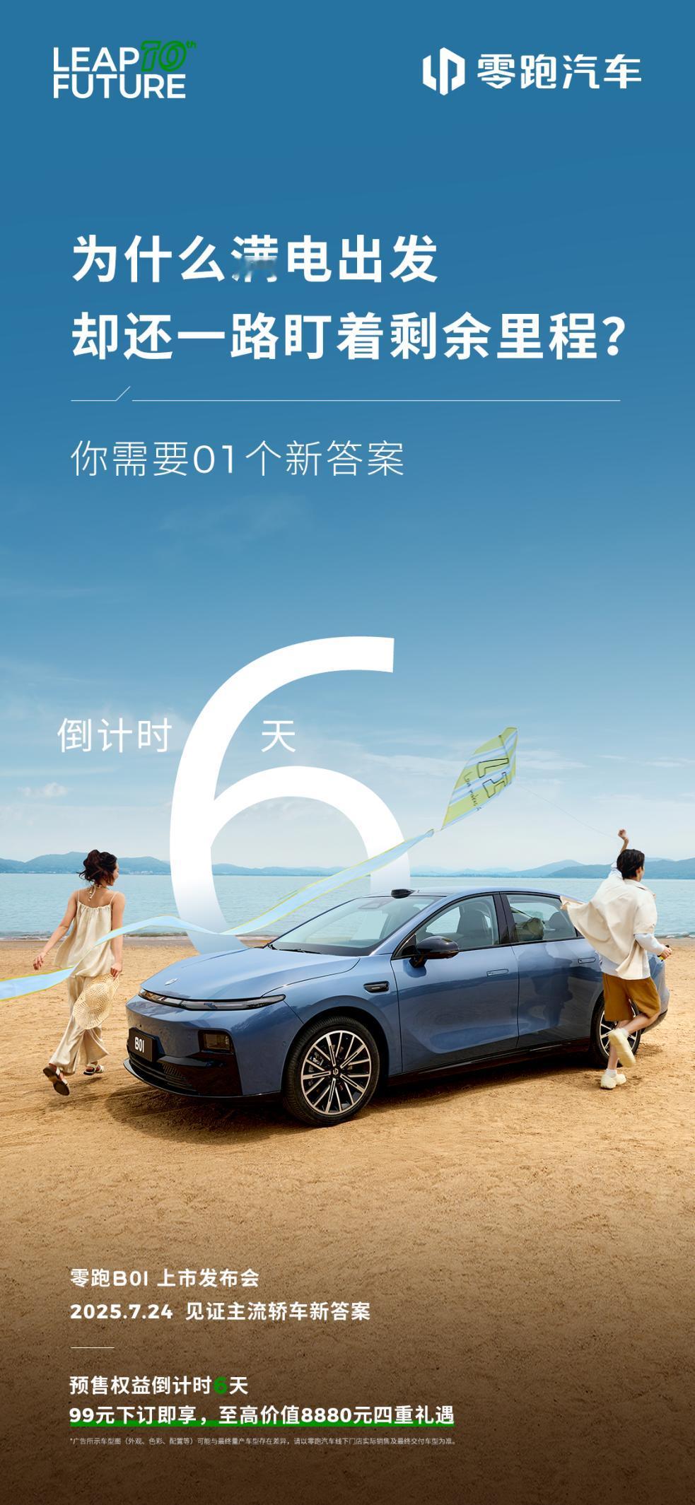 零跑B01上市倒计时！辅助驾驶实力咋样？
 
手握十来万预算准备买纯电轿车的朋友