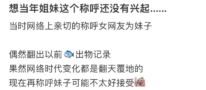 想当年姐妹这个称呼还没有兴起的时候… ​ ​​​