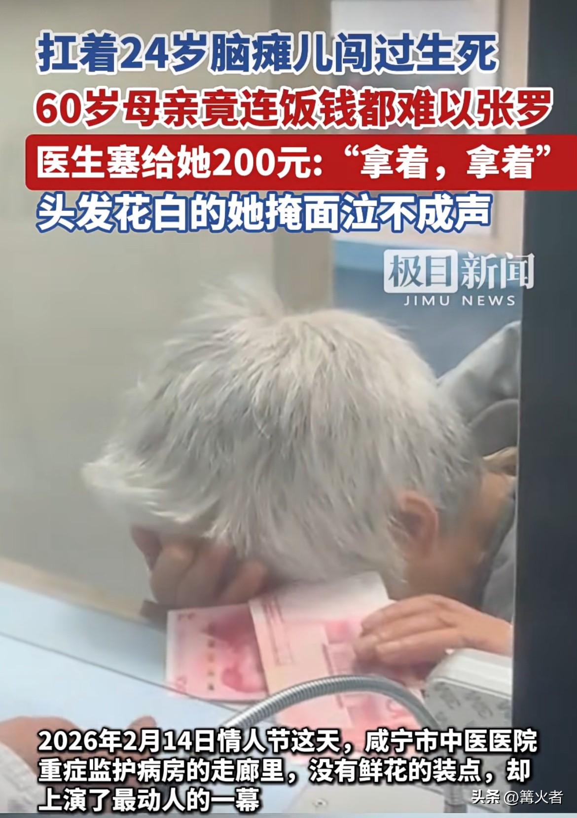 满头白发60岁母亲扛着24岁脑瘫儿闯过生死，医生塞200元时她掩面泣不成声，太让
