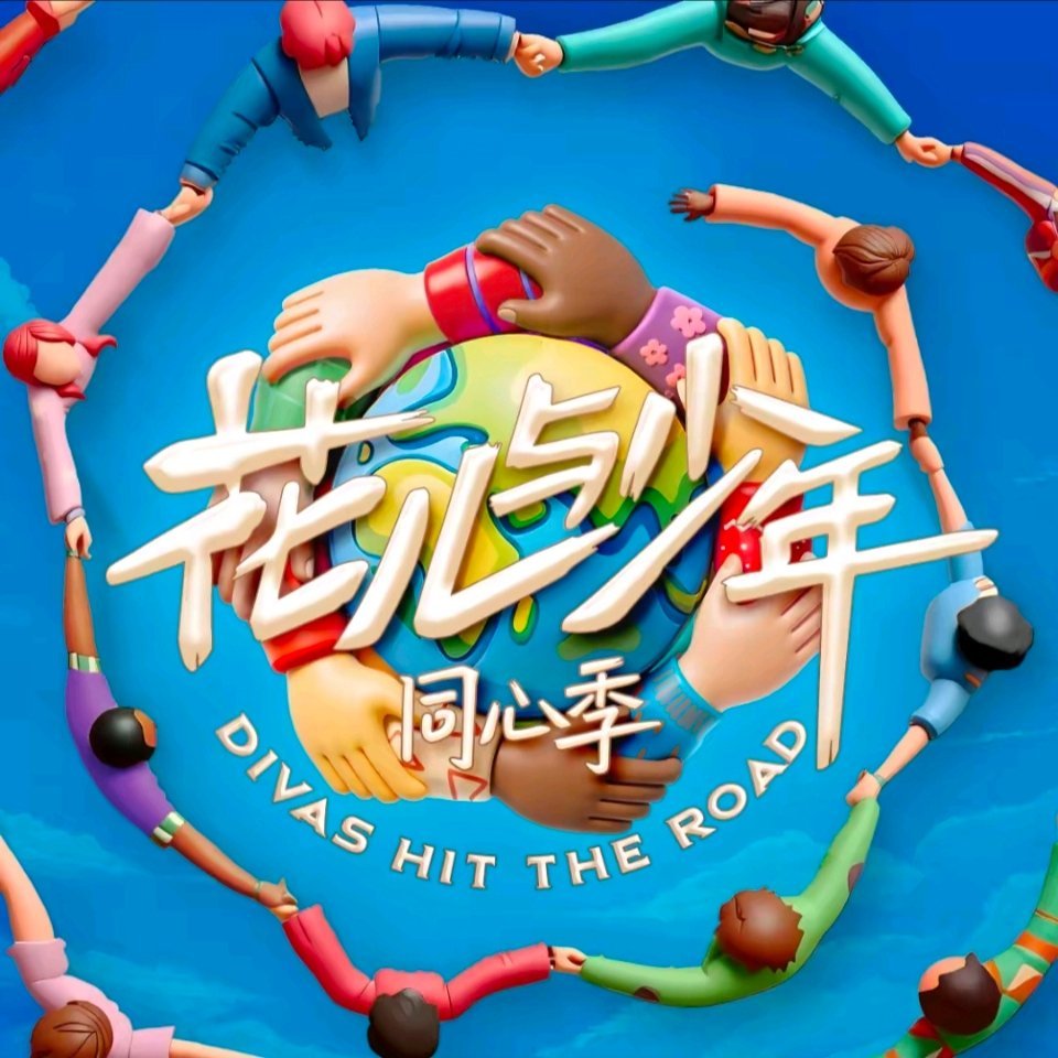 花少有望上hi6，七老童心：那英、陈数、马思纯、李沁、张雅琪、龚俊、张晚意 ​​