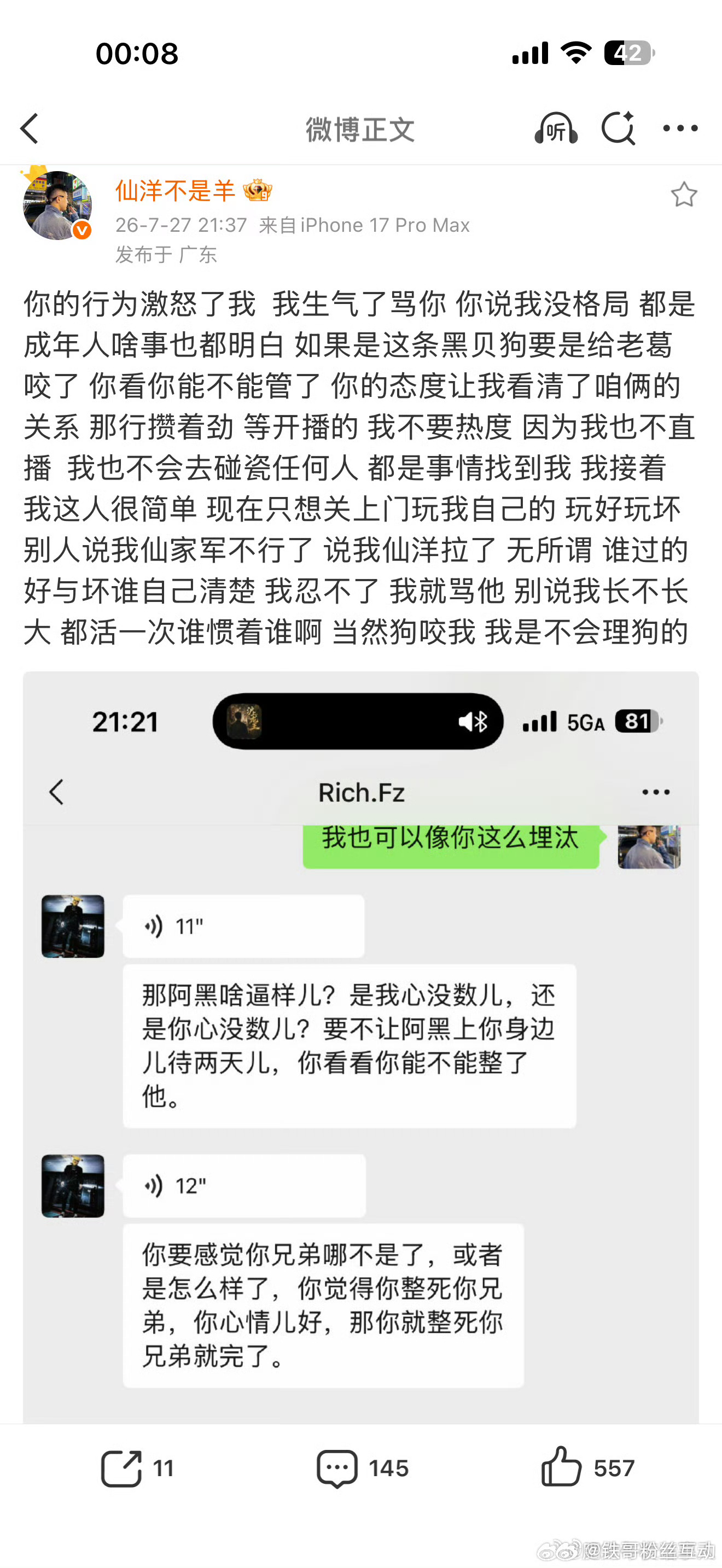 仙洋回应方丈:你的行为激怒了我  我生气了骂你 你说我没格局 都是成年人啥事也都