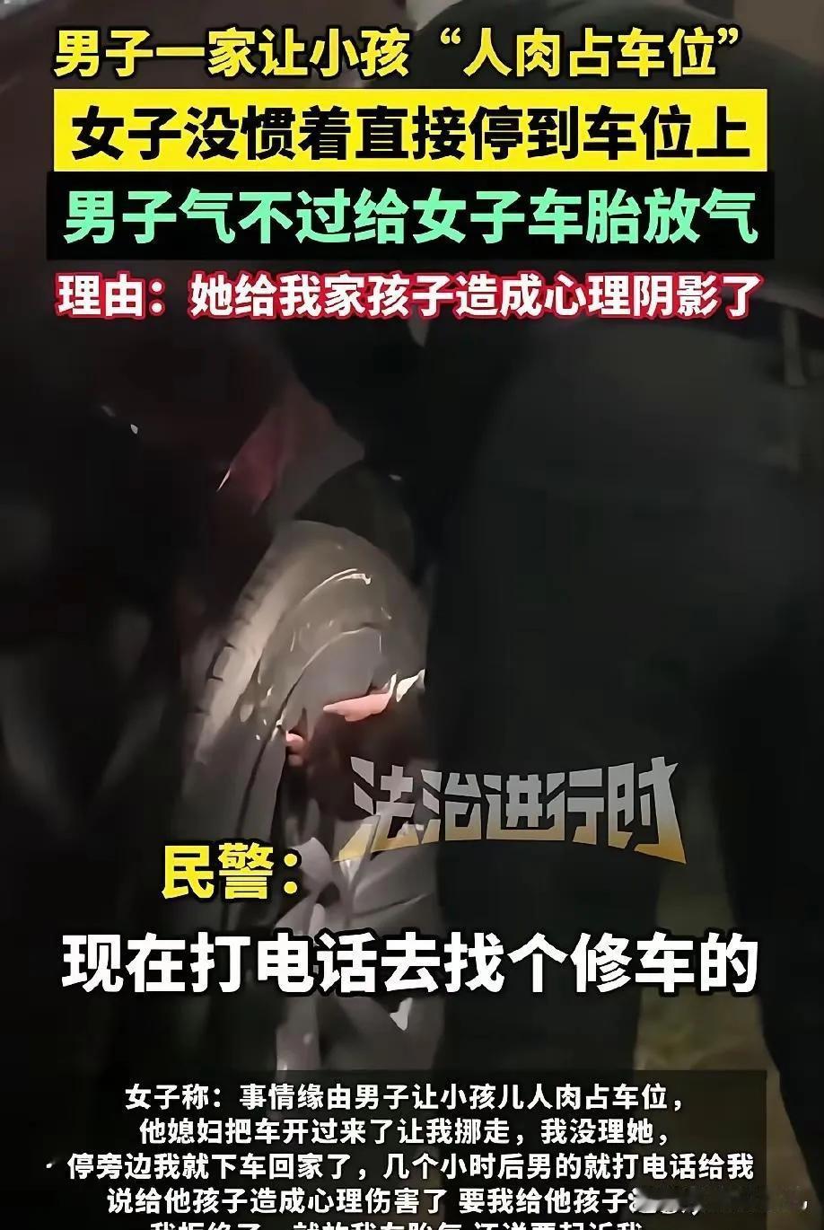 真是离了个大谱！河南男子一家让小孩“人肉占车位”，另一名开车女子不惯着直接把车停