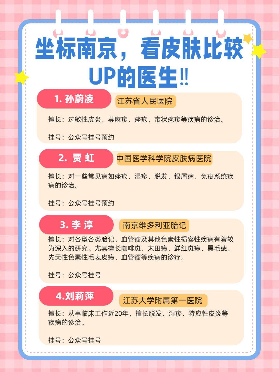 坐标南京，看皮肤比较UP的医生‼️皮肤问题看似不大，但其实真的很折磨人，不管是湿