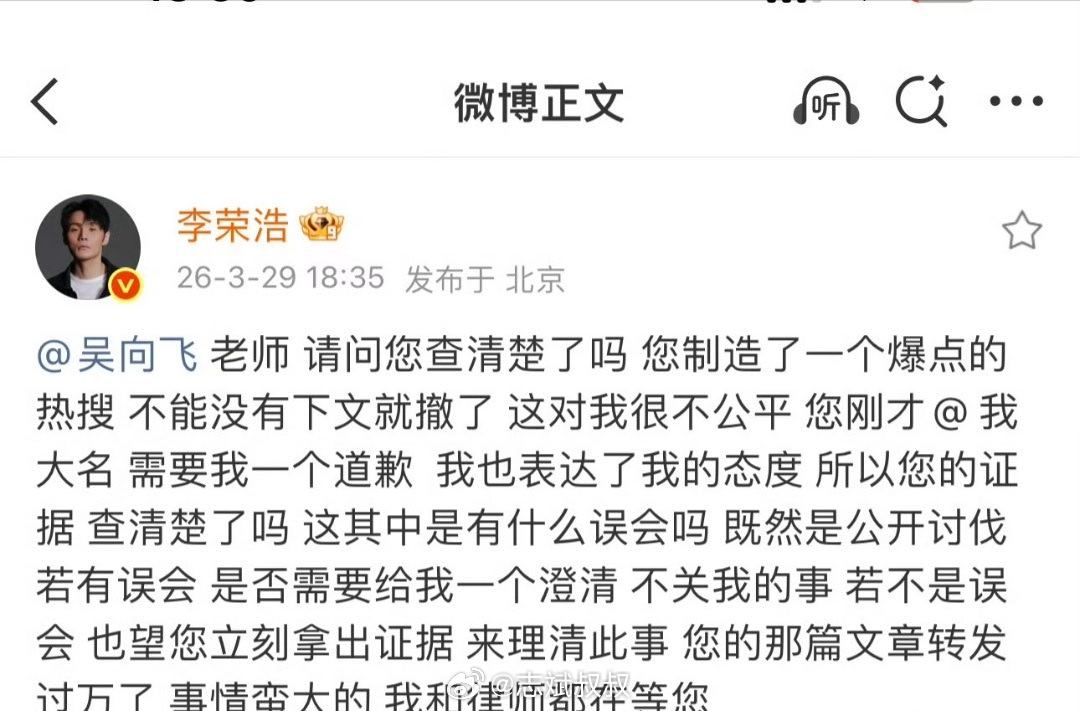 李荣浩和律师都在等吴向飞看了图二吴向飞这个所谓声明，我感觉这哥们儿是纯纯的蹭。李