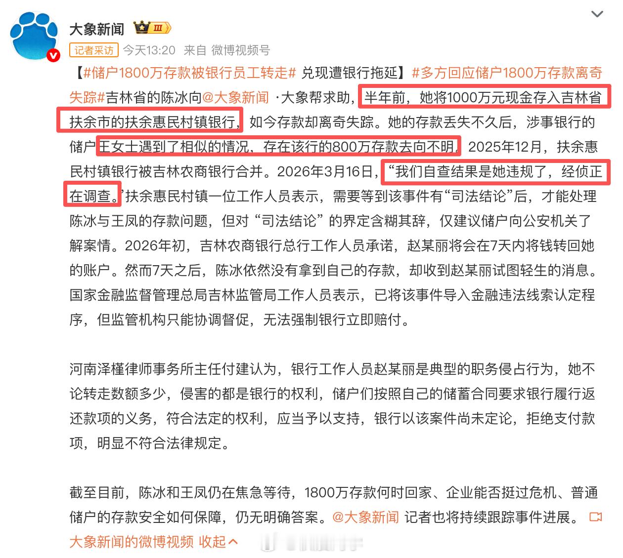 储户1800万存款被银行员工转走真是离谱到家了，随意转走用户的钱，如果用户不来拿