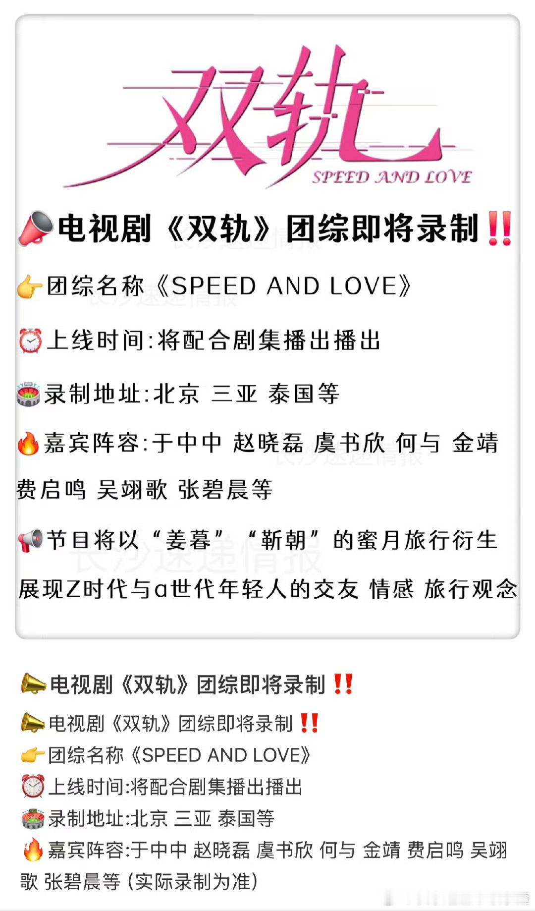 网传虞书欣何与的《双轨》即将录制团综 ​​​