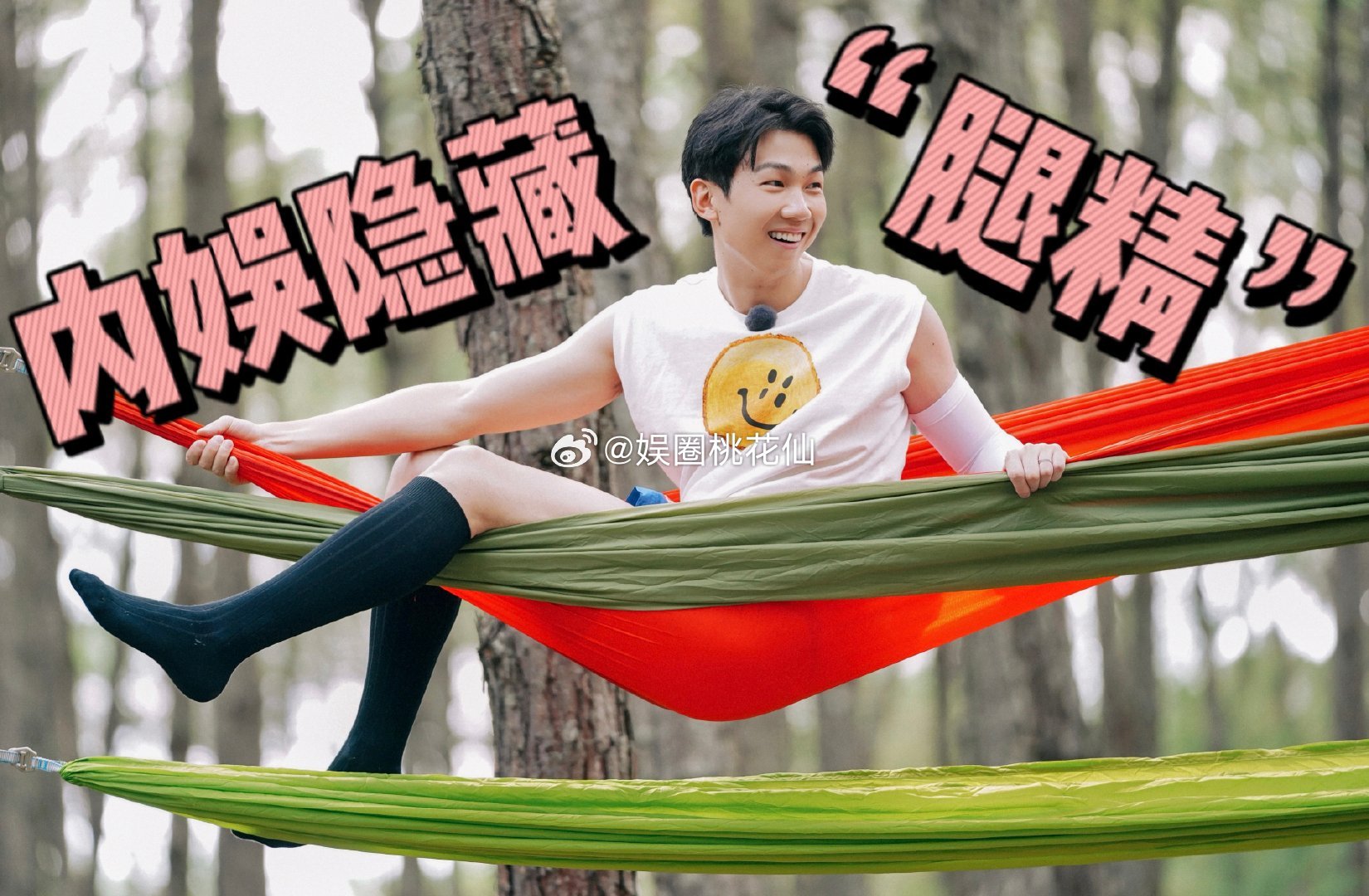 #白举纲女团腿#我天，白举纲是真的太绝了，这样的女团腿谁能不爱啊，是真的很爱《现