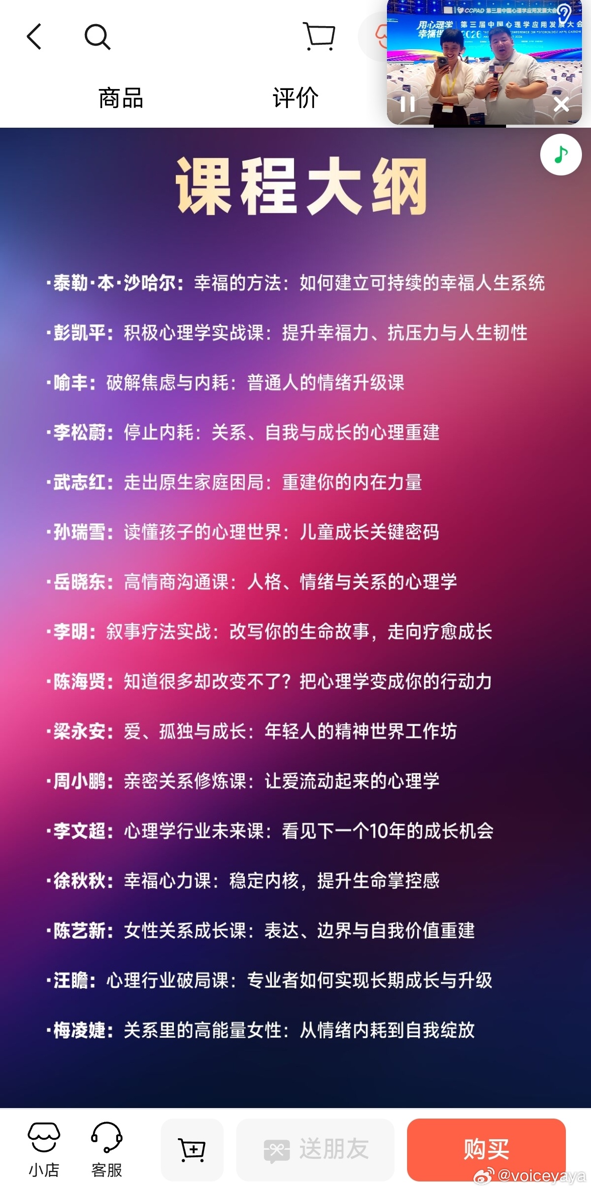 一个朋友发来的，李松蔚作为老师参与的心理学发展大会，还有支持他的武志红、陈海贤等
