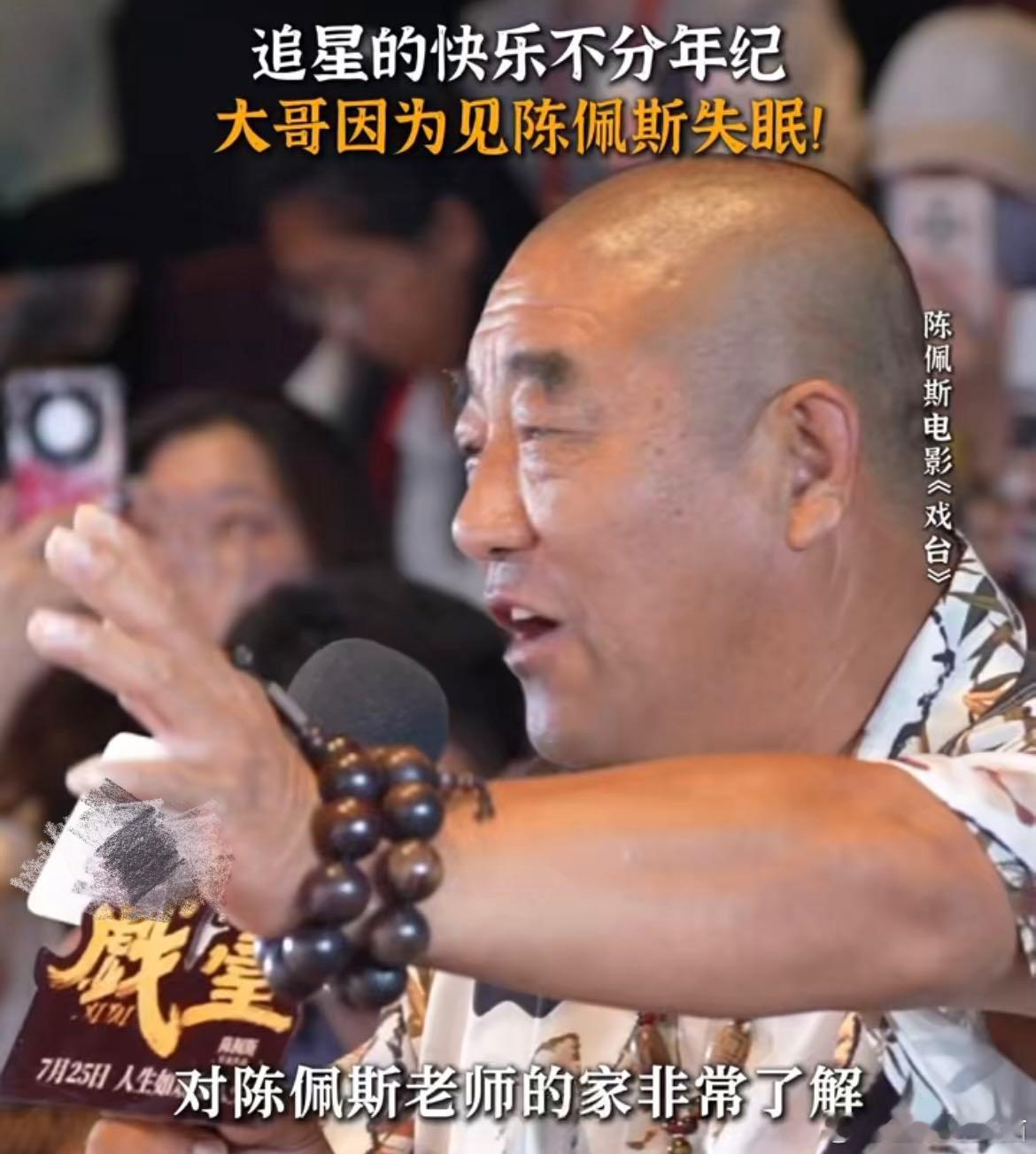 爸妈追星比我们更长情 一张电影票解锁爸妈隐藏多年的迷弟迷妹属性，值了！ ​​​