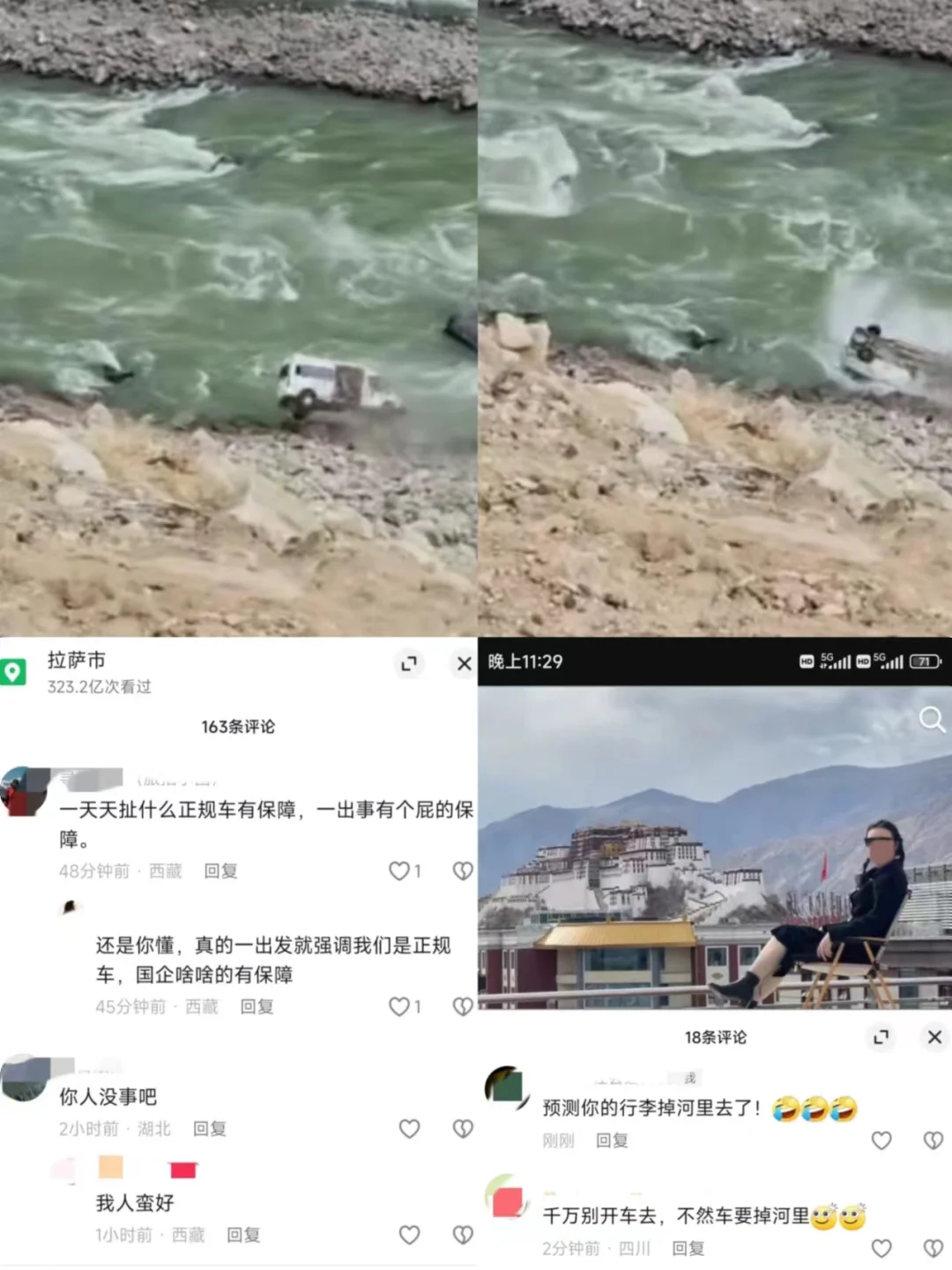 我报的西藏旅游团车掉河里了，呵呵哒