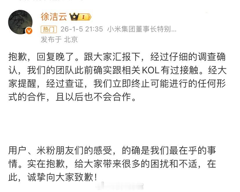 小米立即终止与相关KOL合作徐洁云发文称，团队此前确实跟相关KOL有过接触。经大