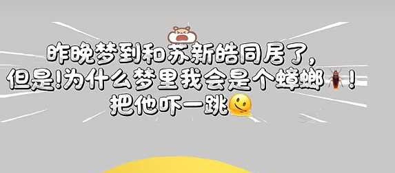 哈哈好搞笑🤣～梦到和我孩子同居，结果自己是大🪳哈哈😂～怎么不算同居呢 