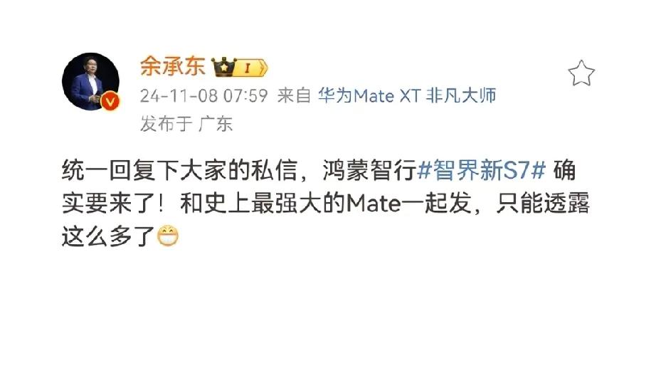 我今天去华为门店问了，除了余承东预热发文之外，没有消息。

那些所谓可以预定、已