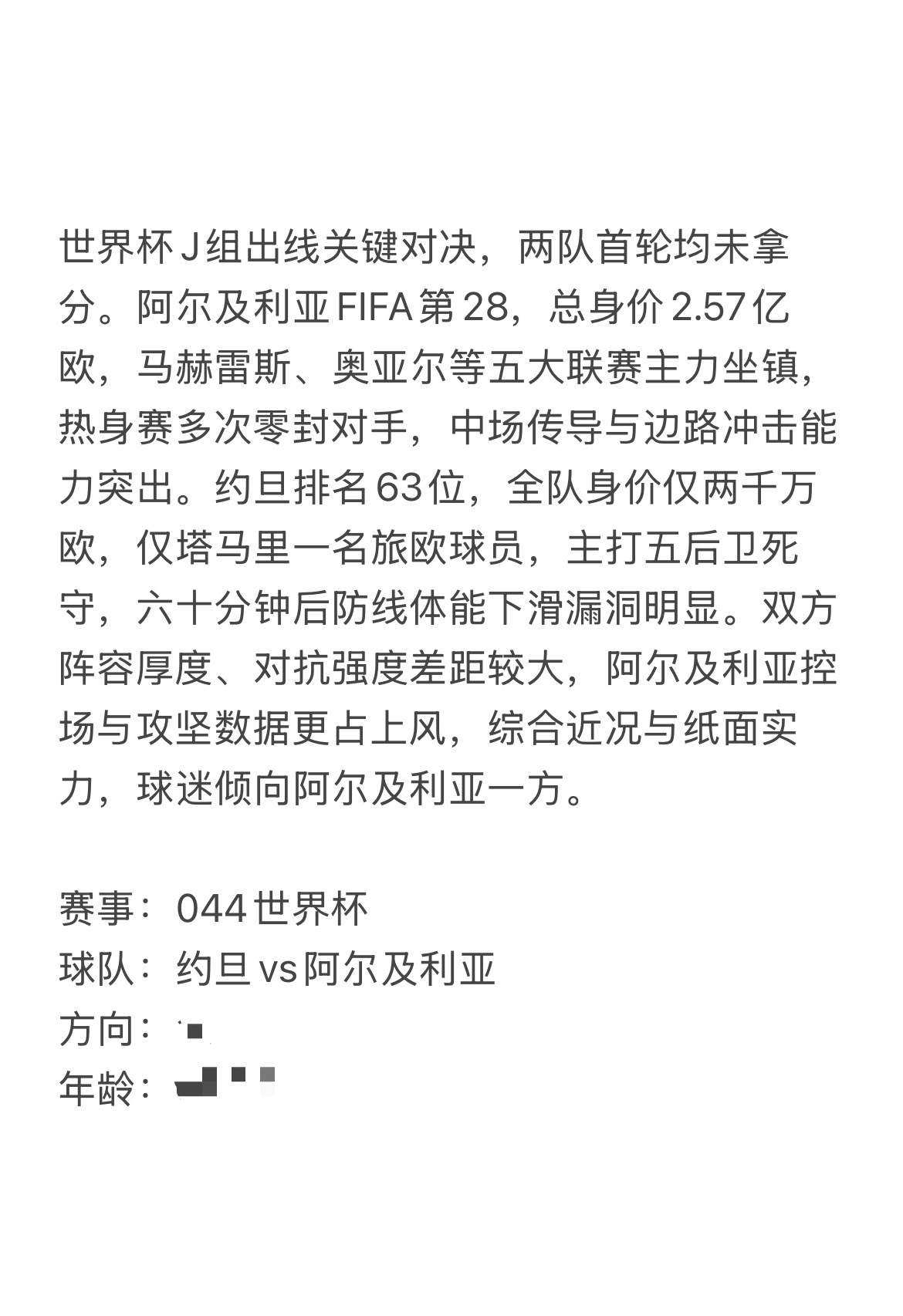 今日6.22路导看球⚽阿拉伯德比生死战，输球基本告别出线！这長剖析全部就位，👉