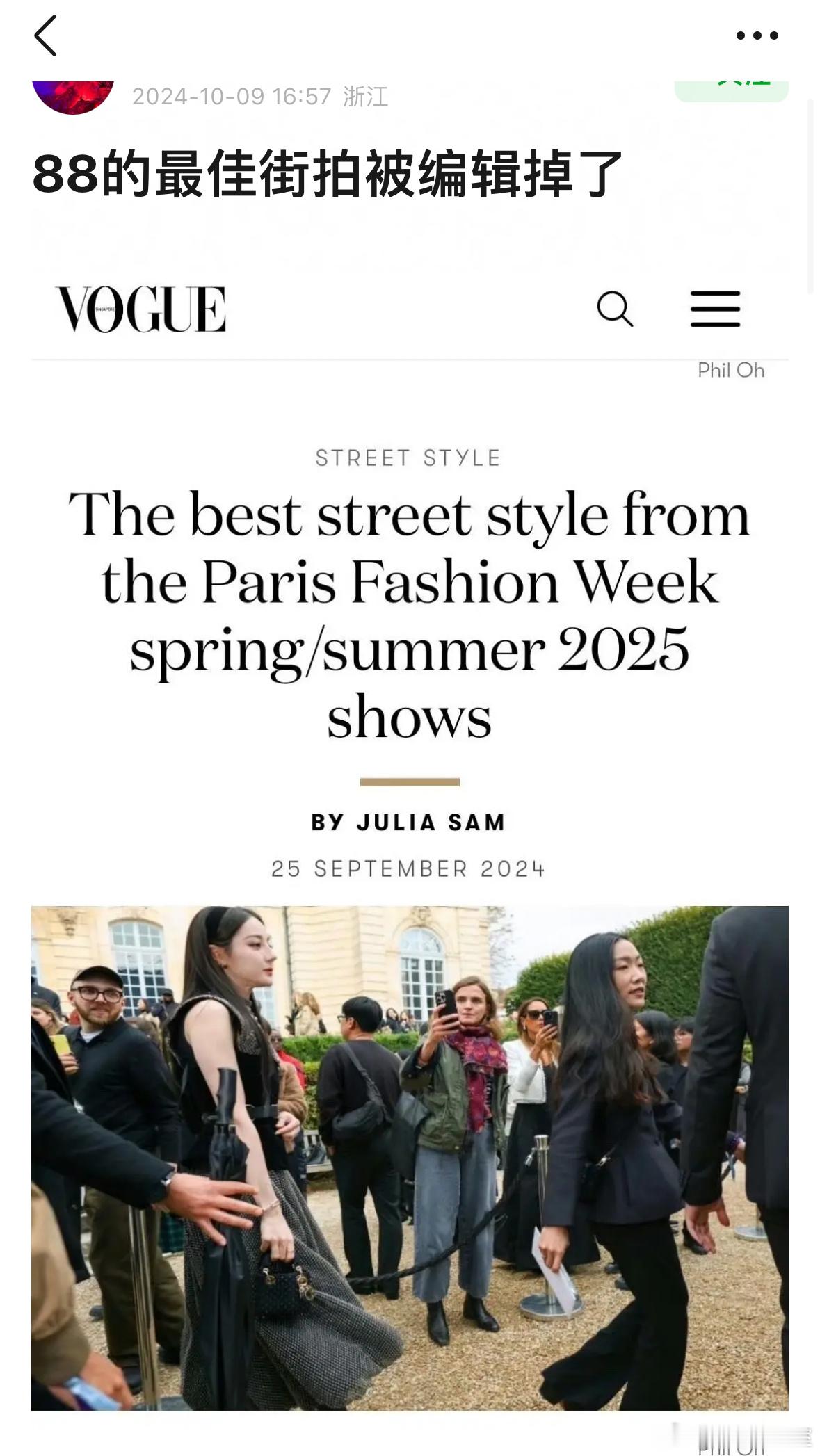迪丽热巴 巴黎时装周最佳街拍被VOGUE编辑掉了 ​​​