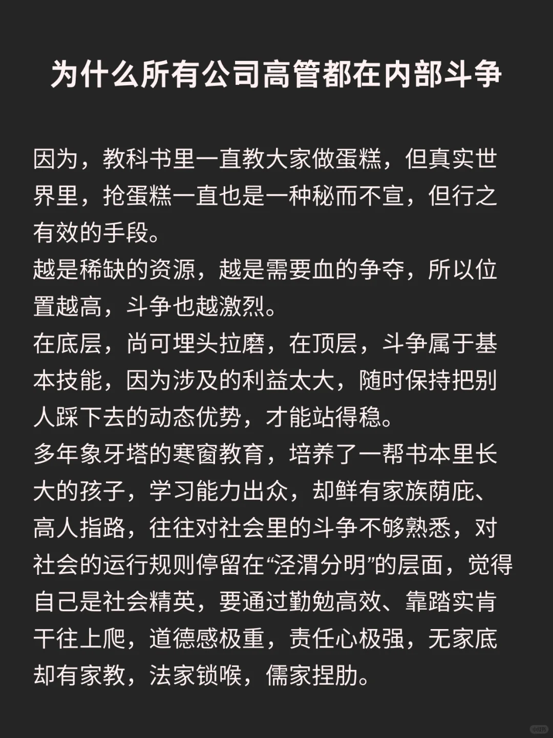 为什么所有公司高管都在内部斗争