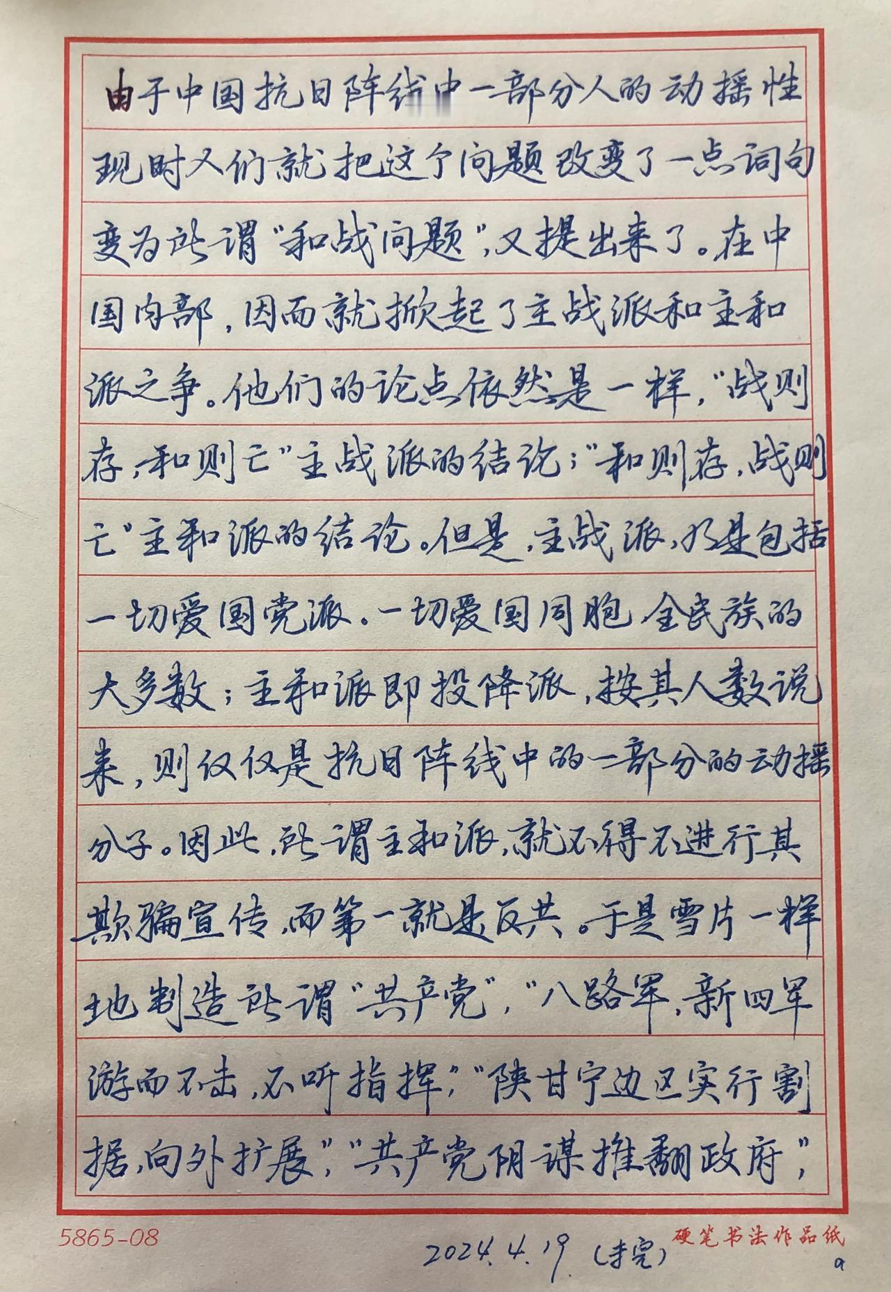 抄书练字359天
抄写《毛泽东选集》
〈反对投降活动〉2
