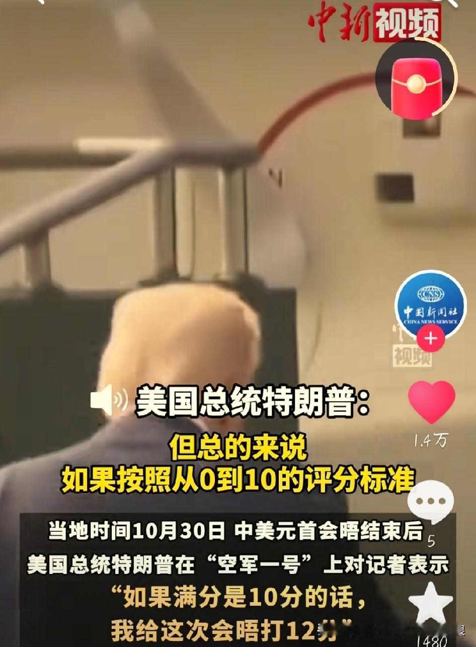 特朗普给中美会晤打12分，这分高得有门道
 
釜山中美会晤刚结束，特朗普在“空军