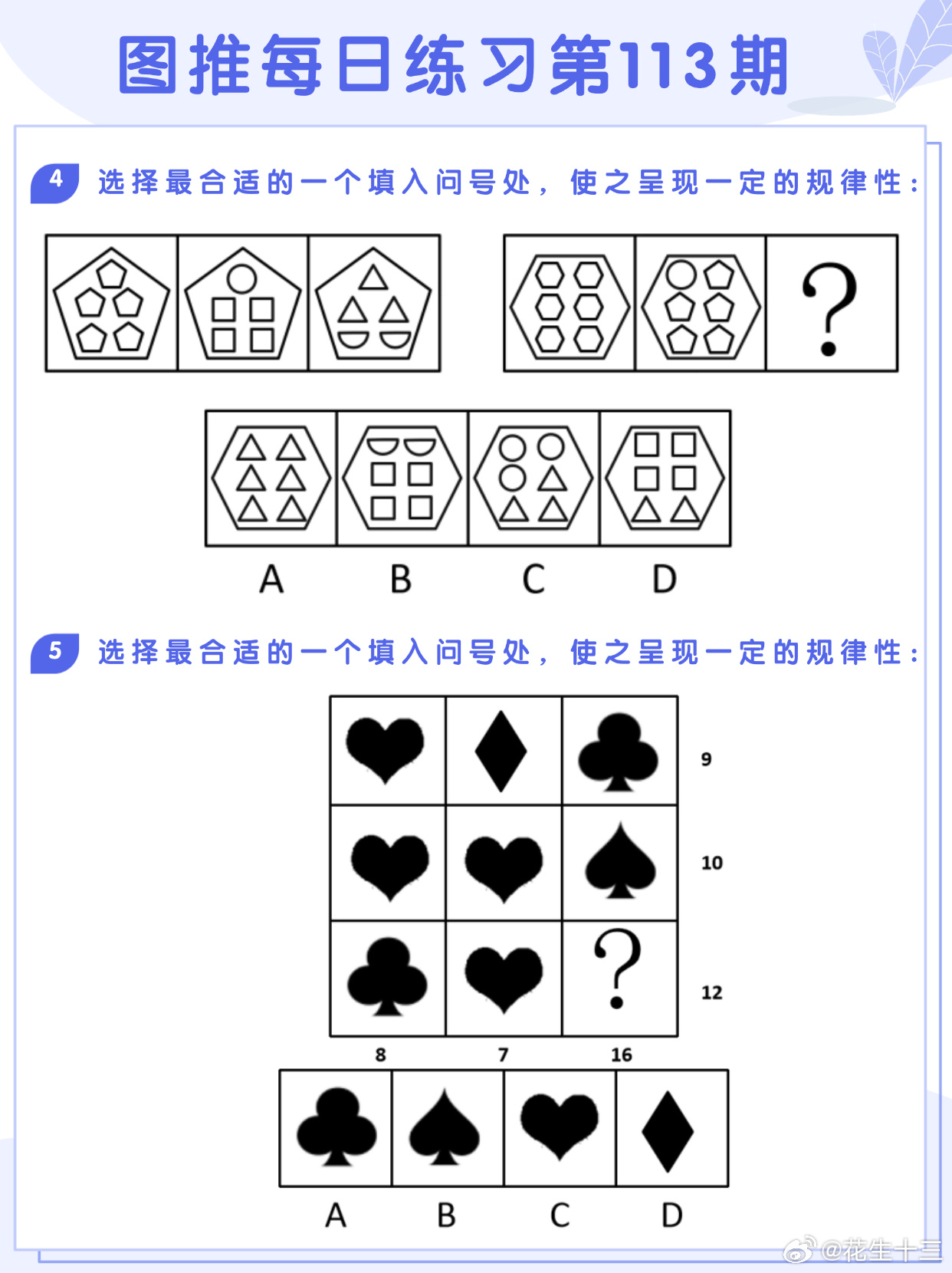 图推类比每日练习第113期图推难度：☆☆类比难度：☆☆决战公考开学元气加油站 ​