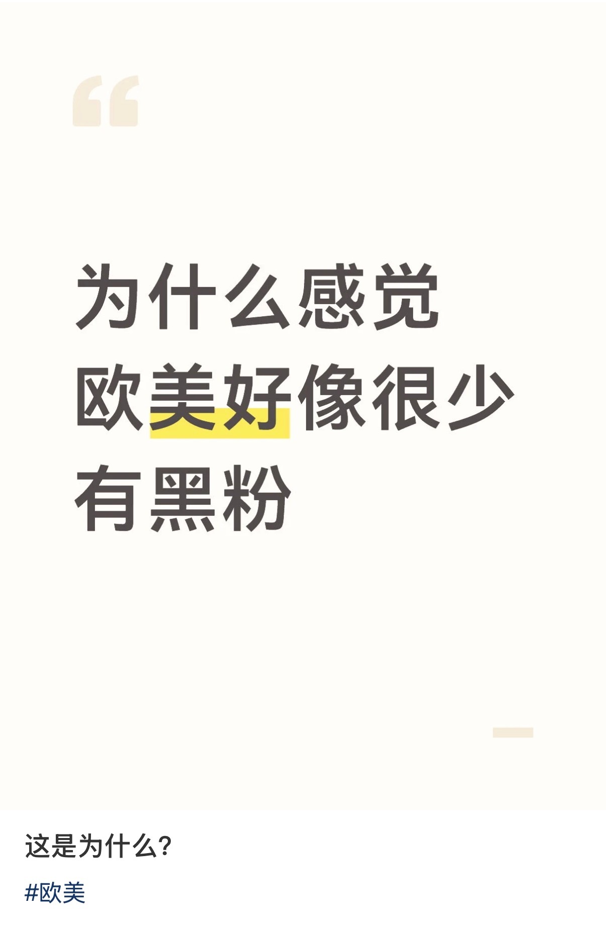 这是我最近看到最好笑的一句话…… 