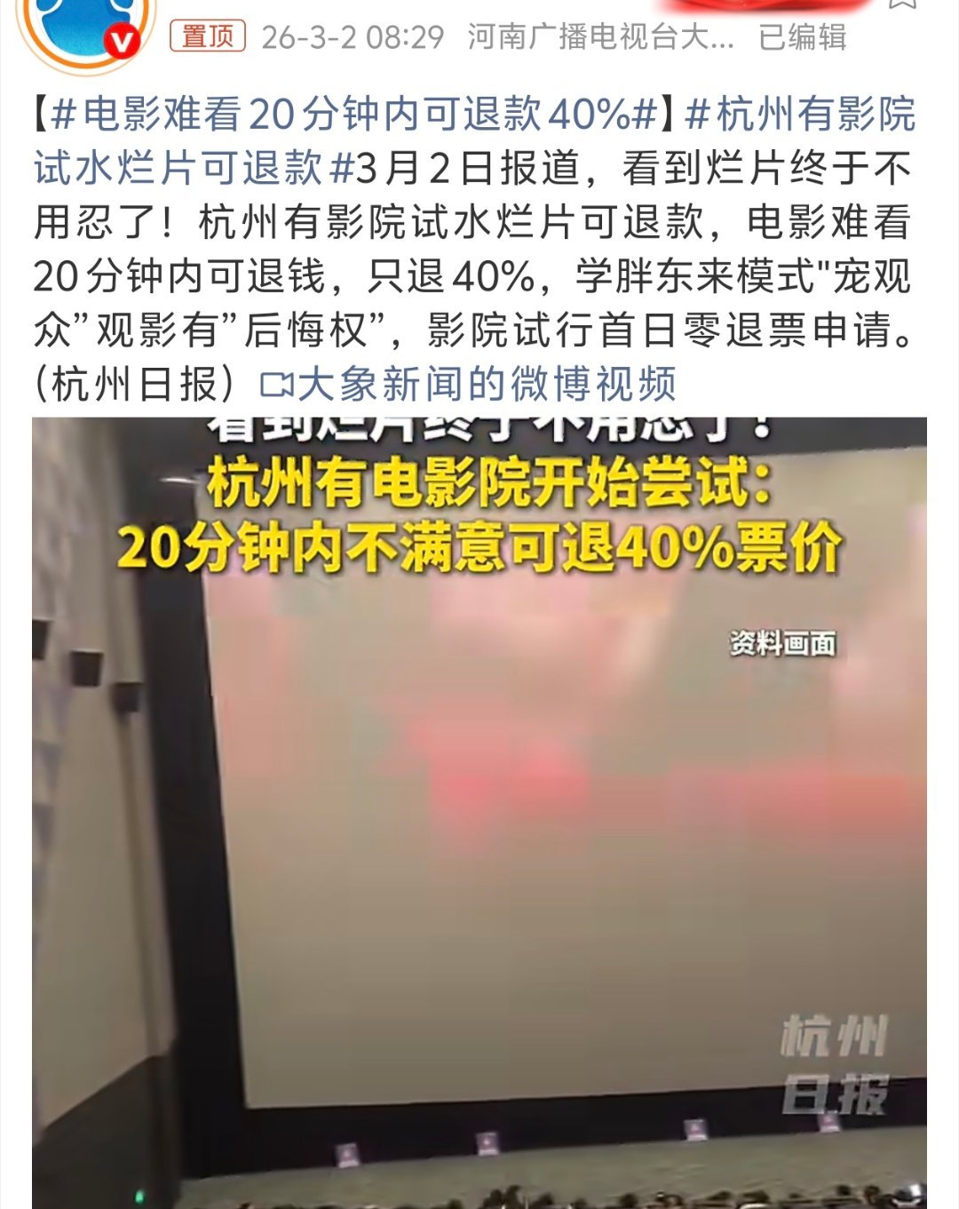 电影难看20分钟内可退款40% 退40%是因为影院自主支配的就是40%，无需解释