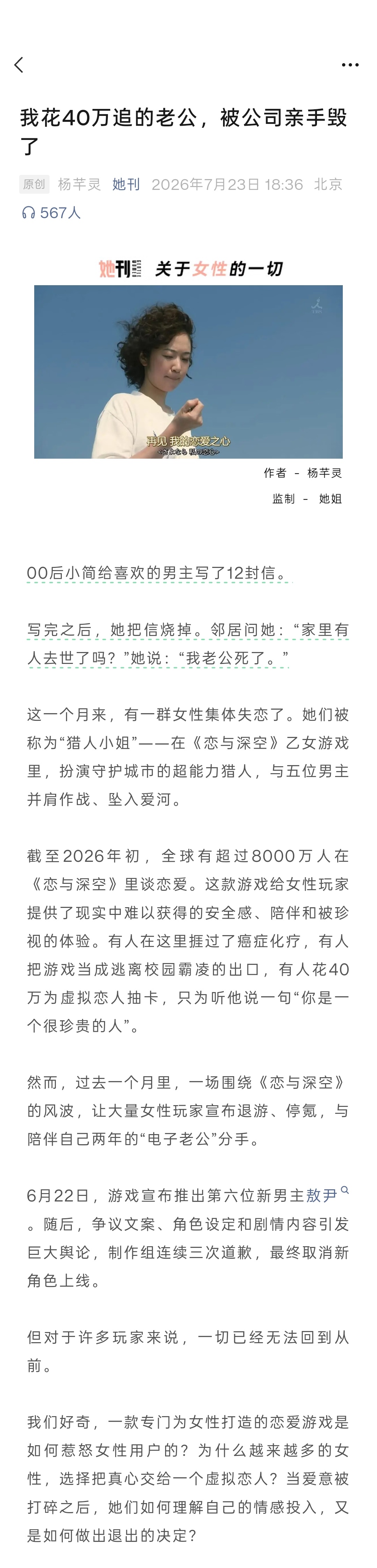 “我花40万追的老公，被公司亲手毁了。”恋与深空居然这么坏吗？