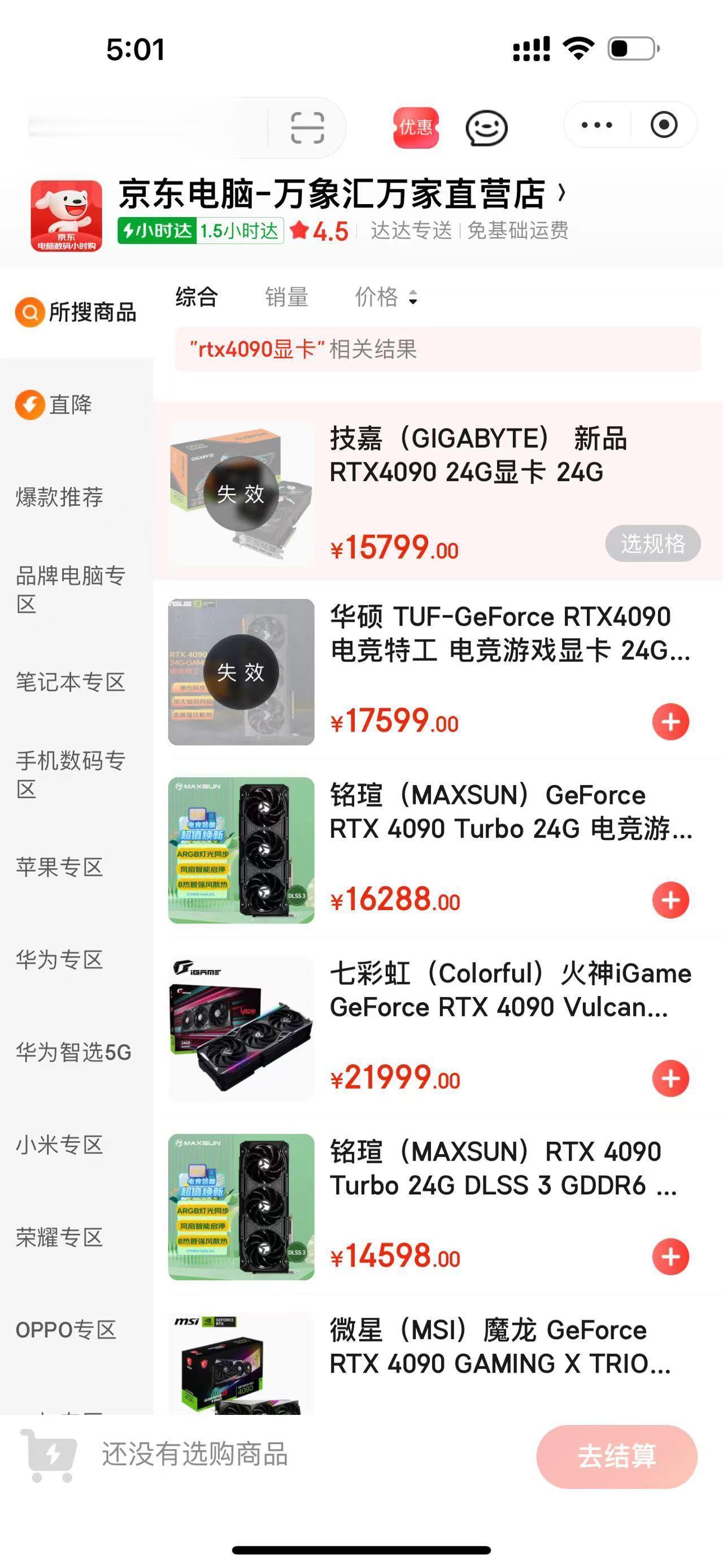 老美禁售4090，某东已经断货涨价了。

想起华为突破芯片封锁、系统封锁等多么不