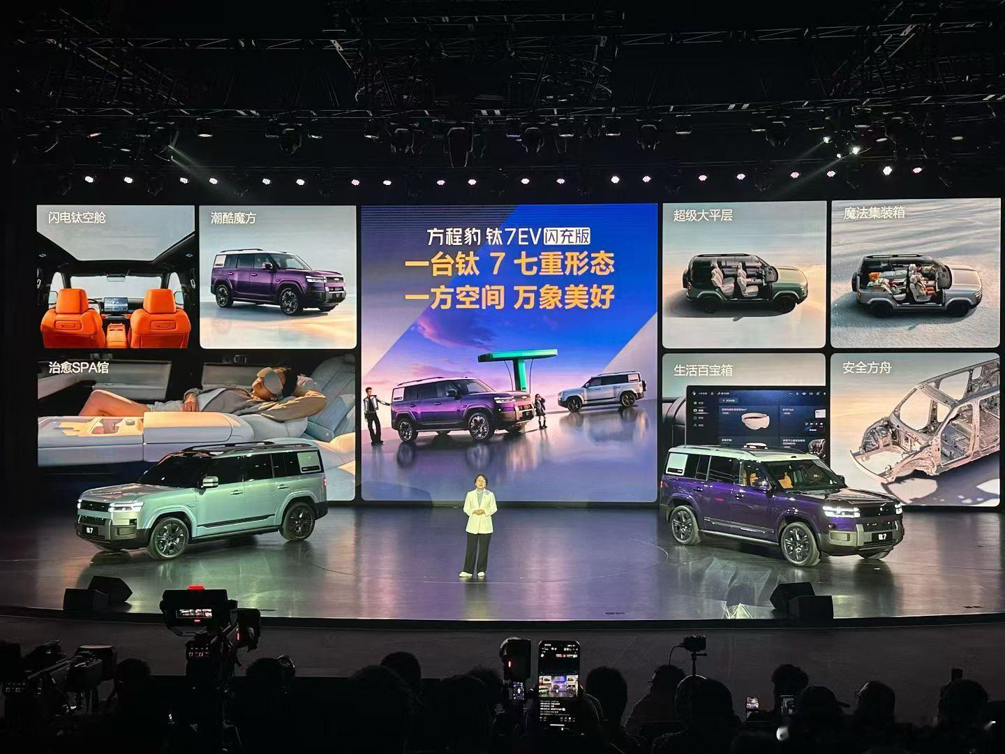 钛7闪充版19.98万起，这是产能加倍了吧方程豹钛7EV闪充版上市发布会