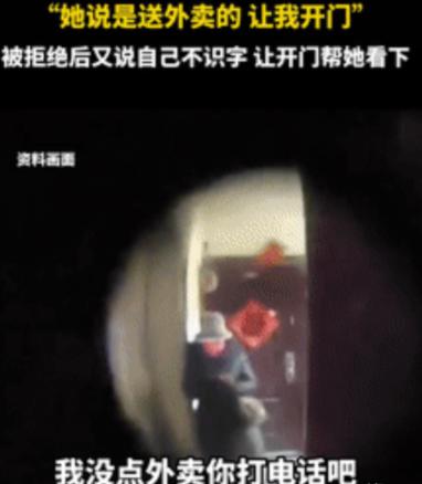 “这是真吓人！”四川德阳，一女生半夜听到有人敲门，老太自称是送外卖的，可女生并没