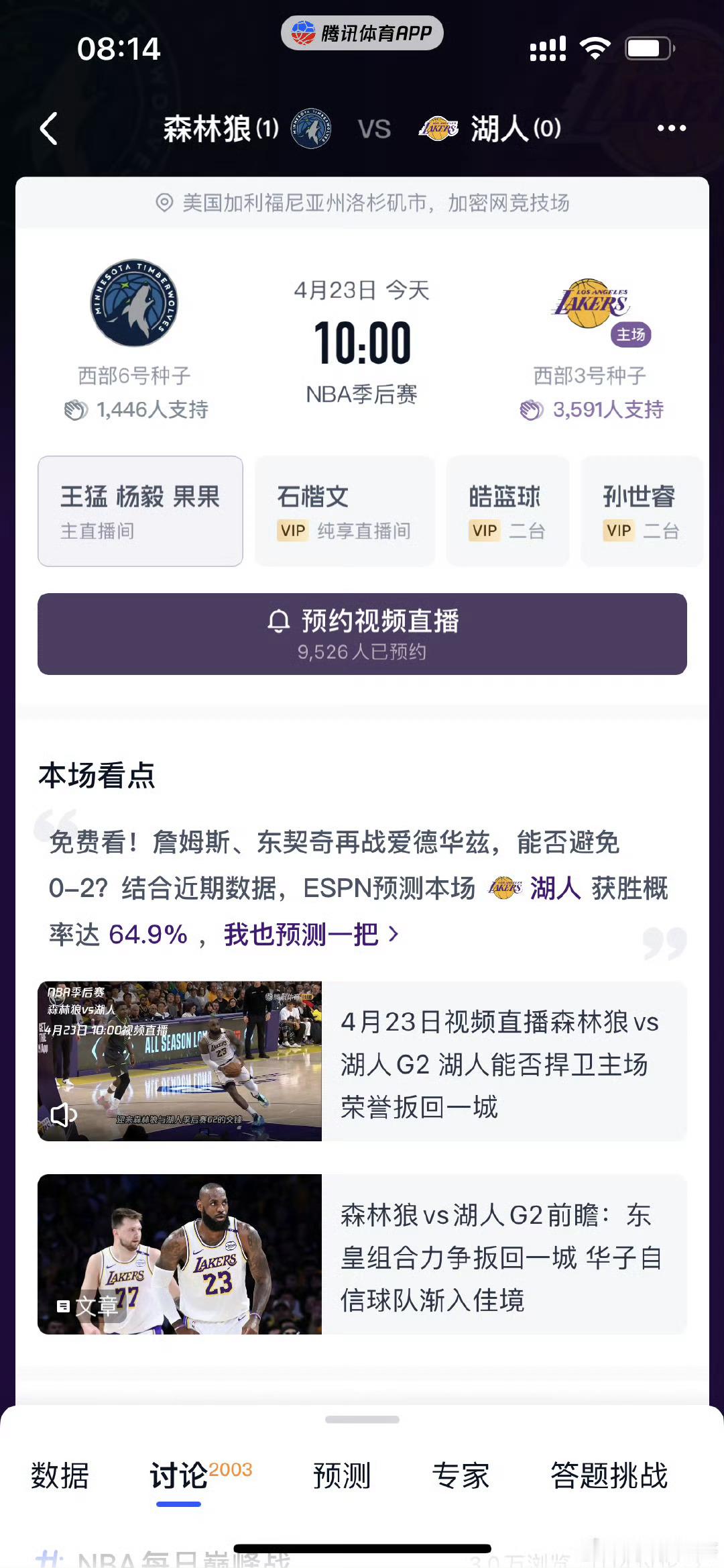 湖人vs森林狼 上一场东契奇爆发但詹姆斯里弗斯表现平平，导致输球！ 今天我看詹姆