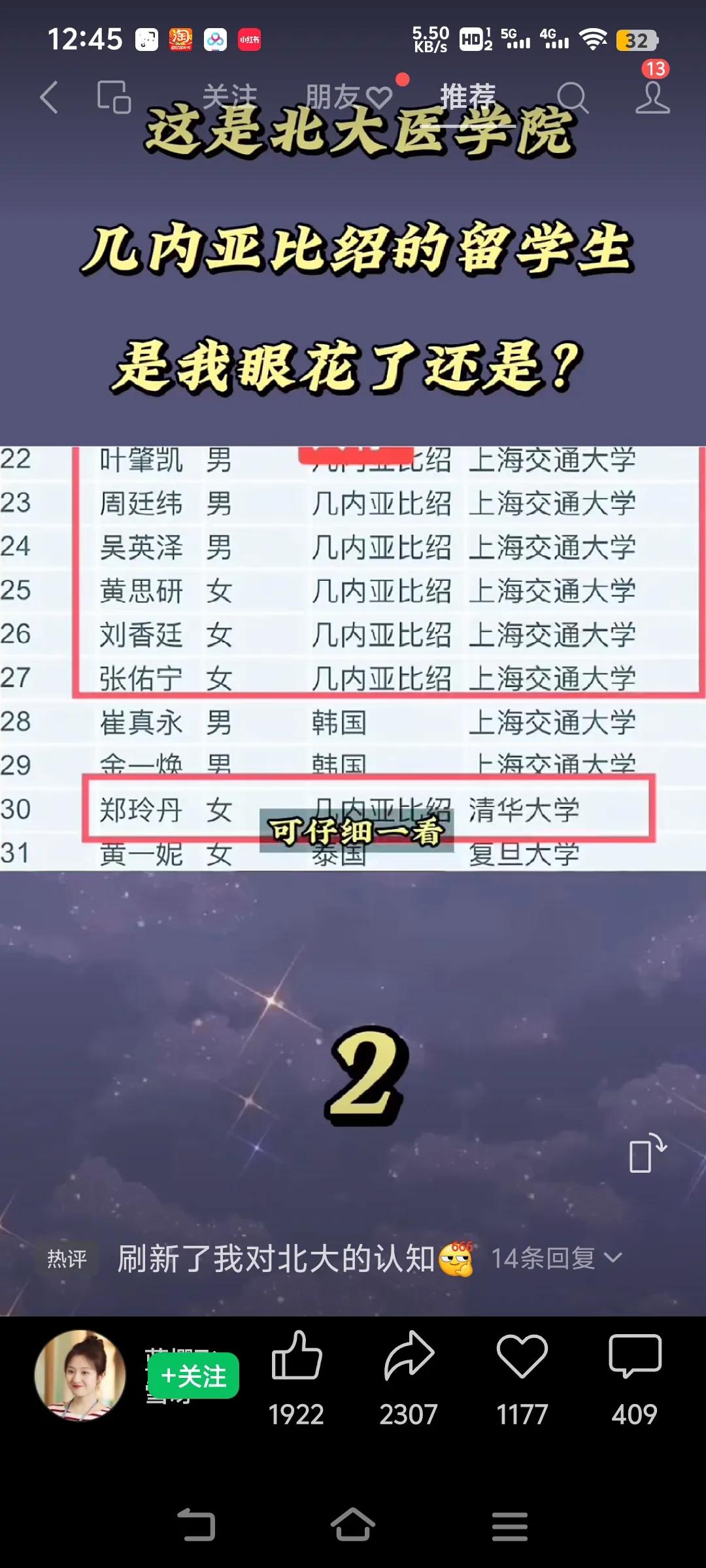 看到北大医学院招的吉几内亚学生。
忽然想到了之前说留学生一年补贴大几万（数具体记