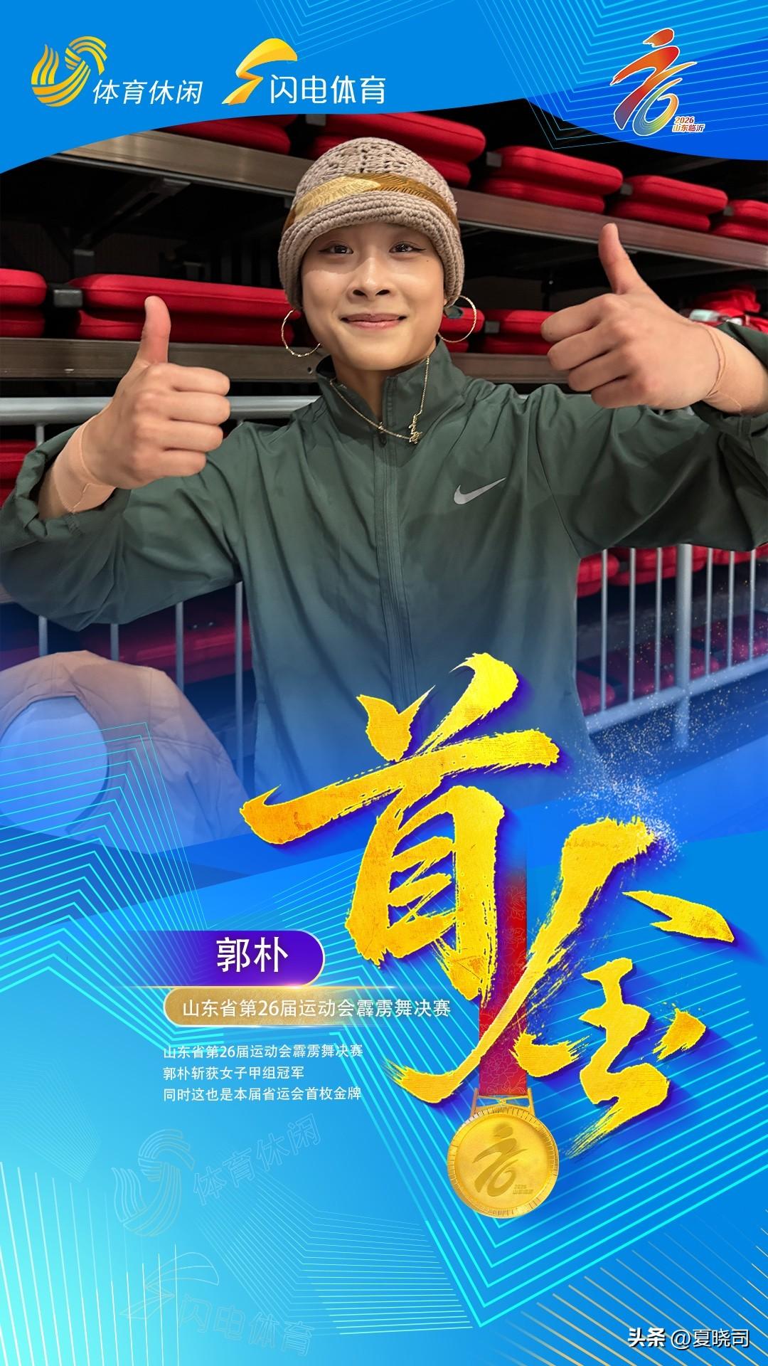 临沂省运会，临沂济南和淄博都有金牌入账了，霹雳舞项目精彩激烈。