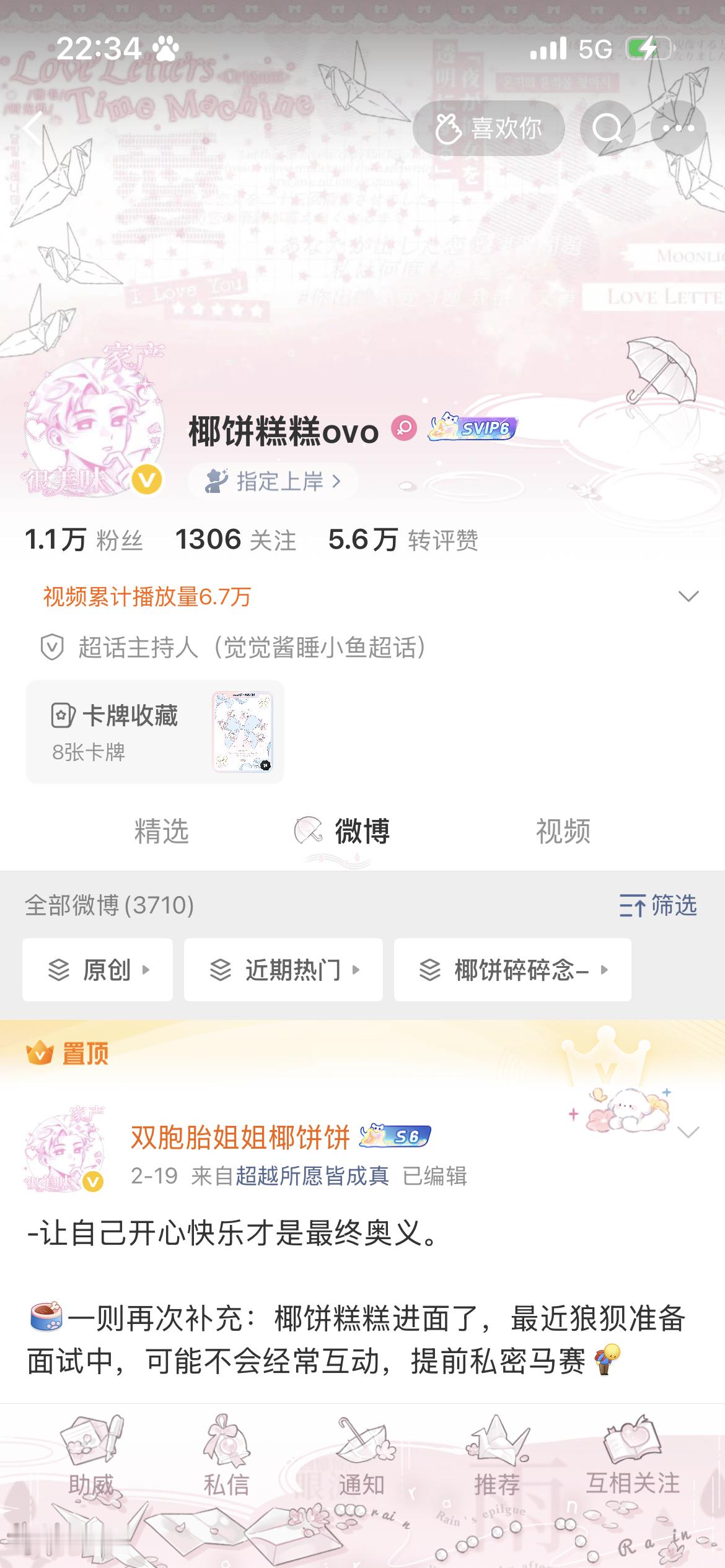 好想和你表白～