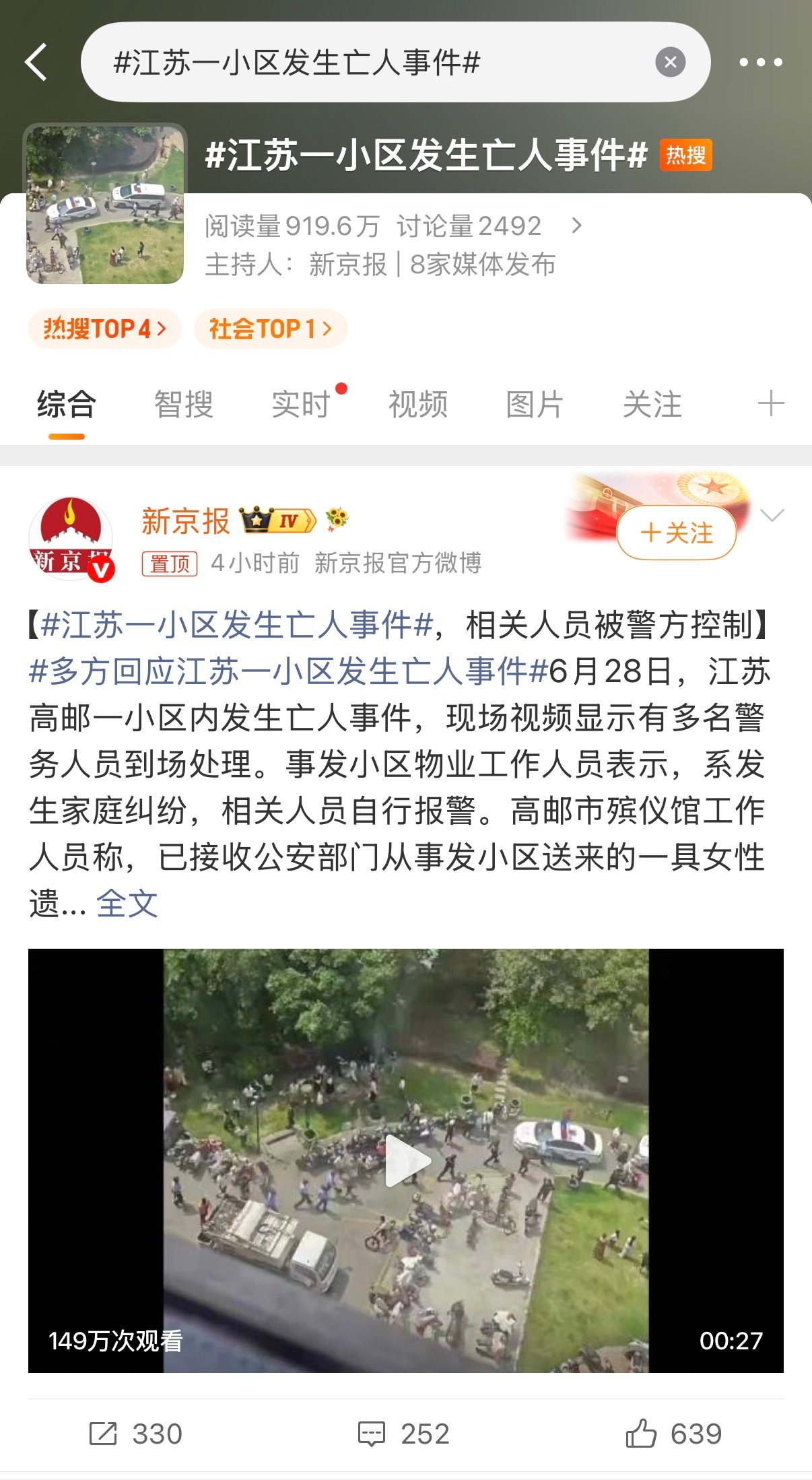 江苏一小区发生亡人事件又到了媒体人魅力时刻发明了个新词“亡人事件”这年头学新闻传