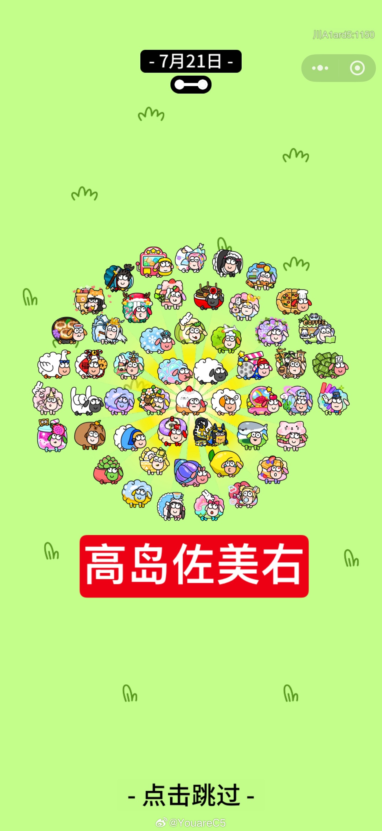 ÷羊了个羊大世界帮抓 一个卡包帮你抓一个月的大世界的羊 信誉图 （信誉图现抓的 