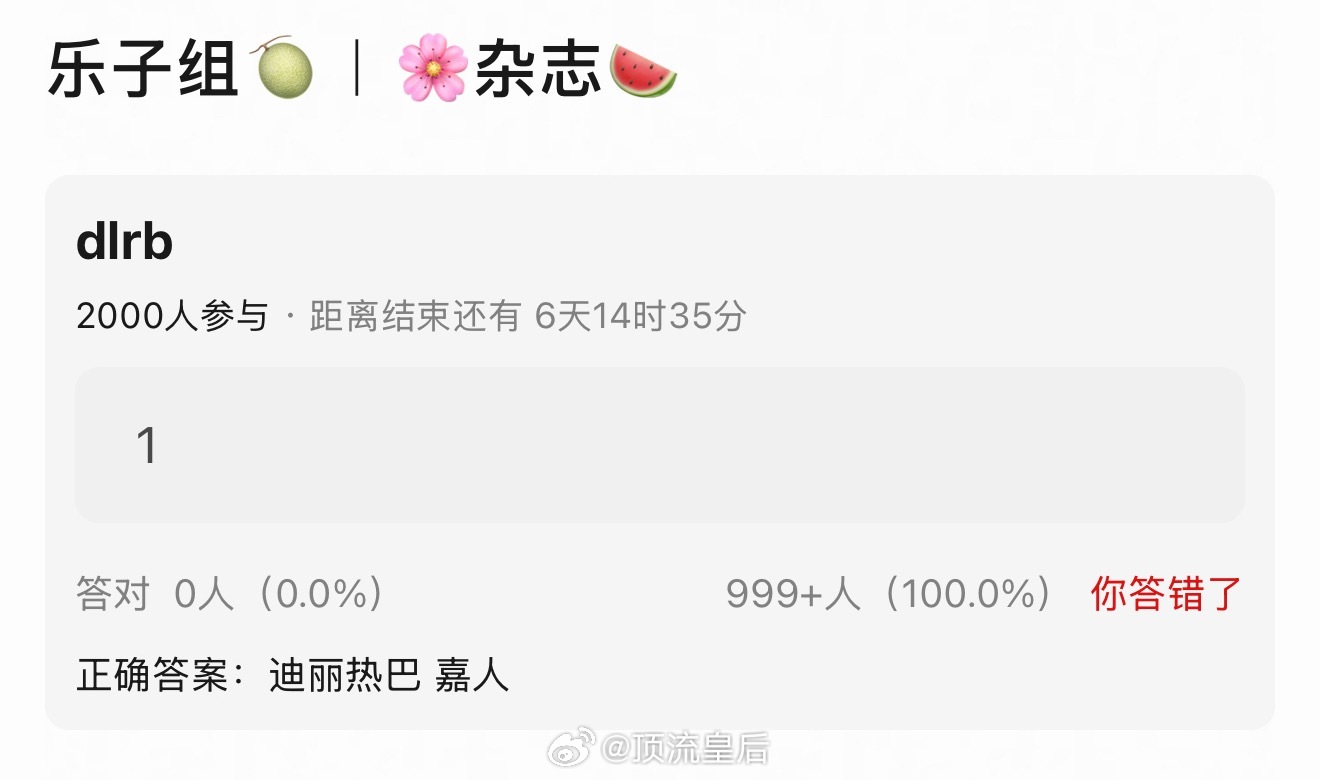 吃到的迪丽热巴杂志、代言🍉，感觉这次势头很足。 
