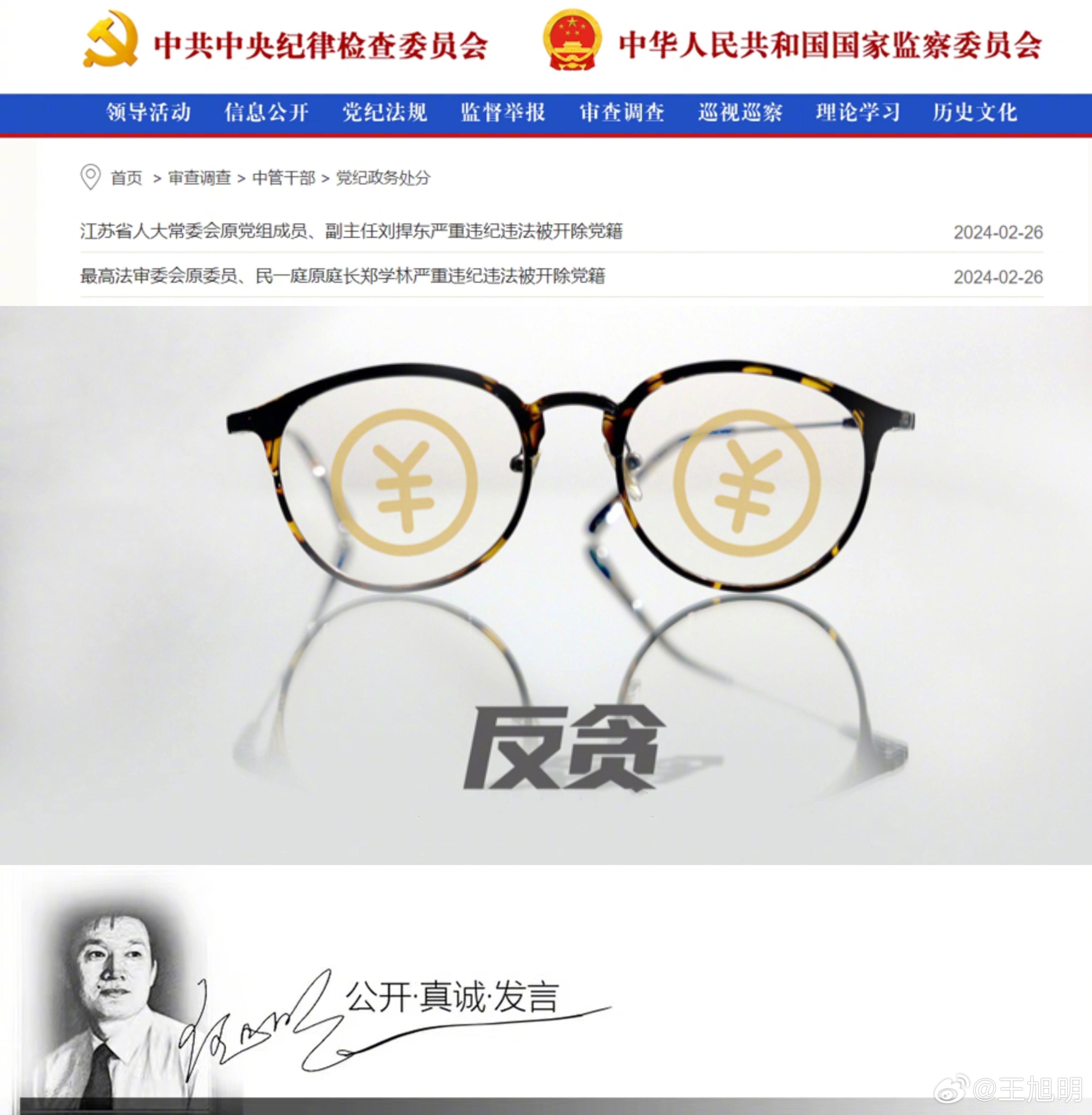 #旭评#江苏省人大常委会原党组成员、副主任刘捍东被开除党籍后，按惯例江苏省委召开