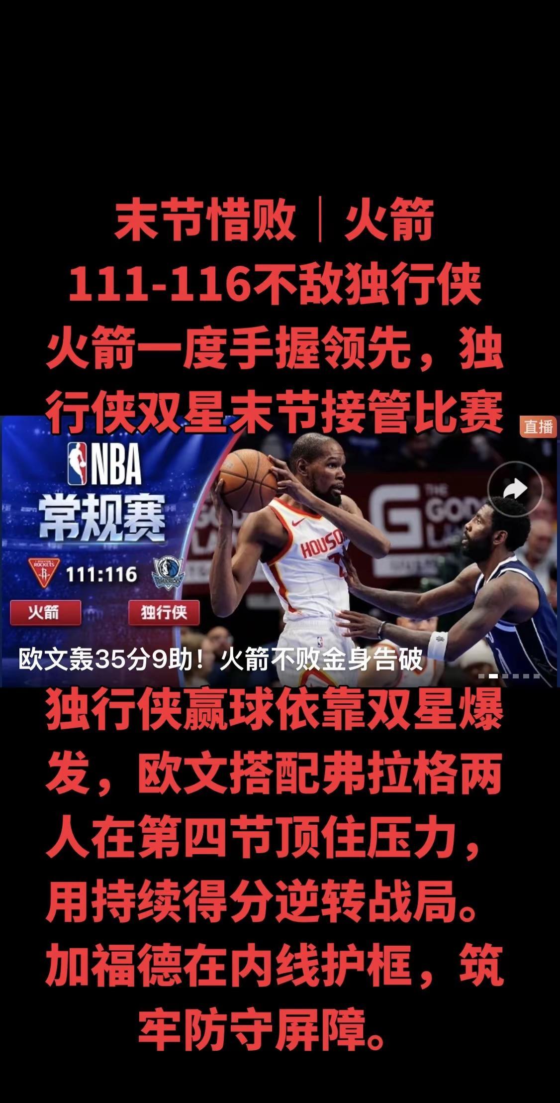 火箭本场的进攻韧性值得肯定，上半场成功限制对手，长时间保持领先。但问题集中在末节