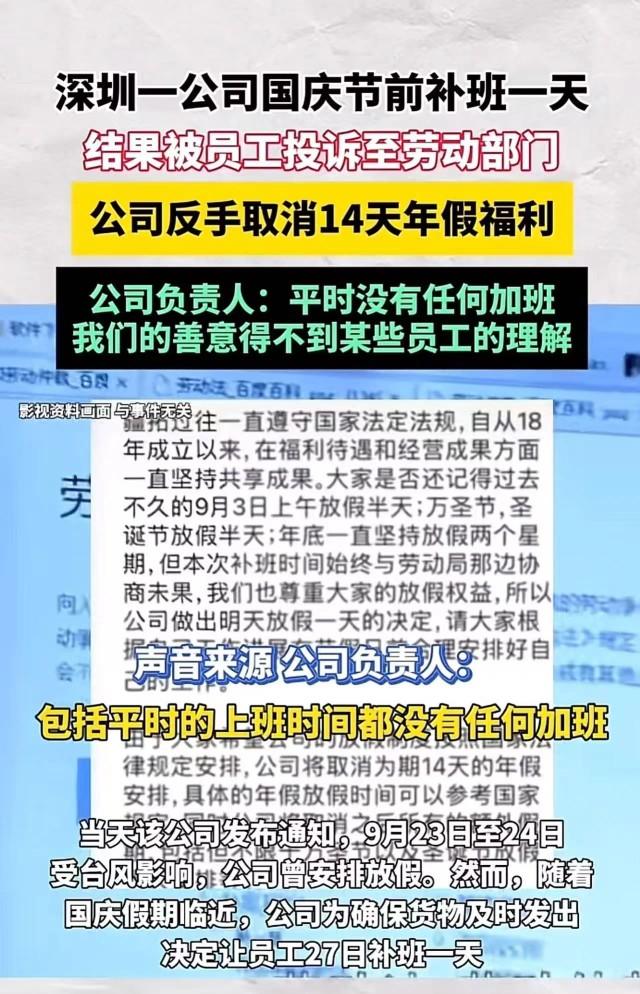 这场“补班风波”，折射出的是我们对“工作与生活”的深层次思考

这几天，深圳某知