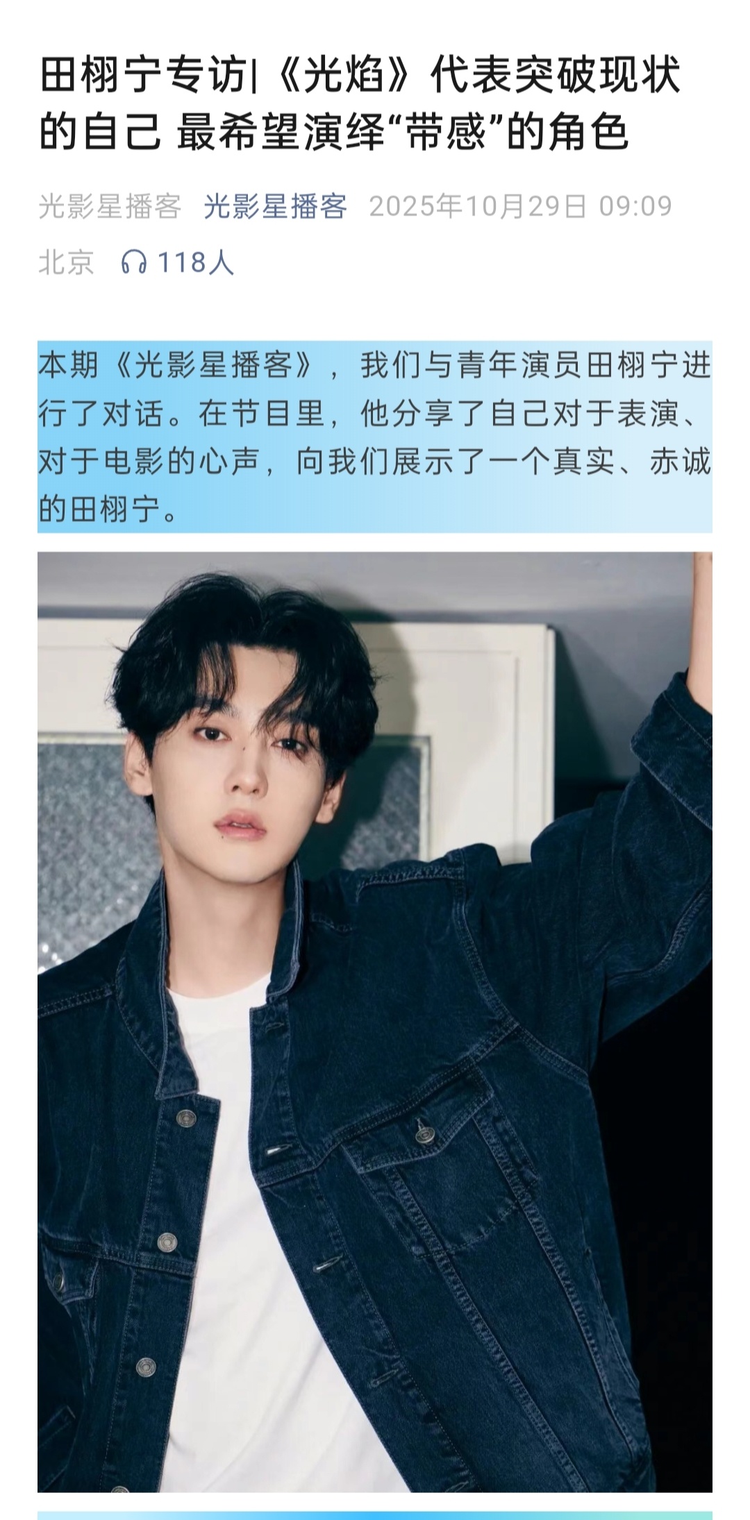 田栩宁电影频道专访田栩宁✘电影频道《光影星播客》专访🈶个人单曲《光焰》可以代表