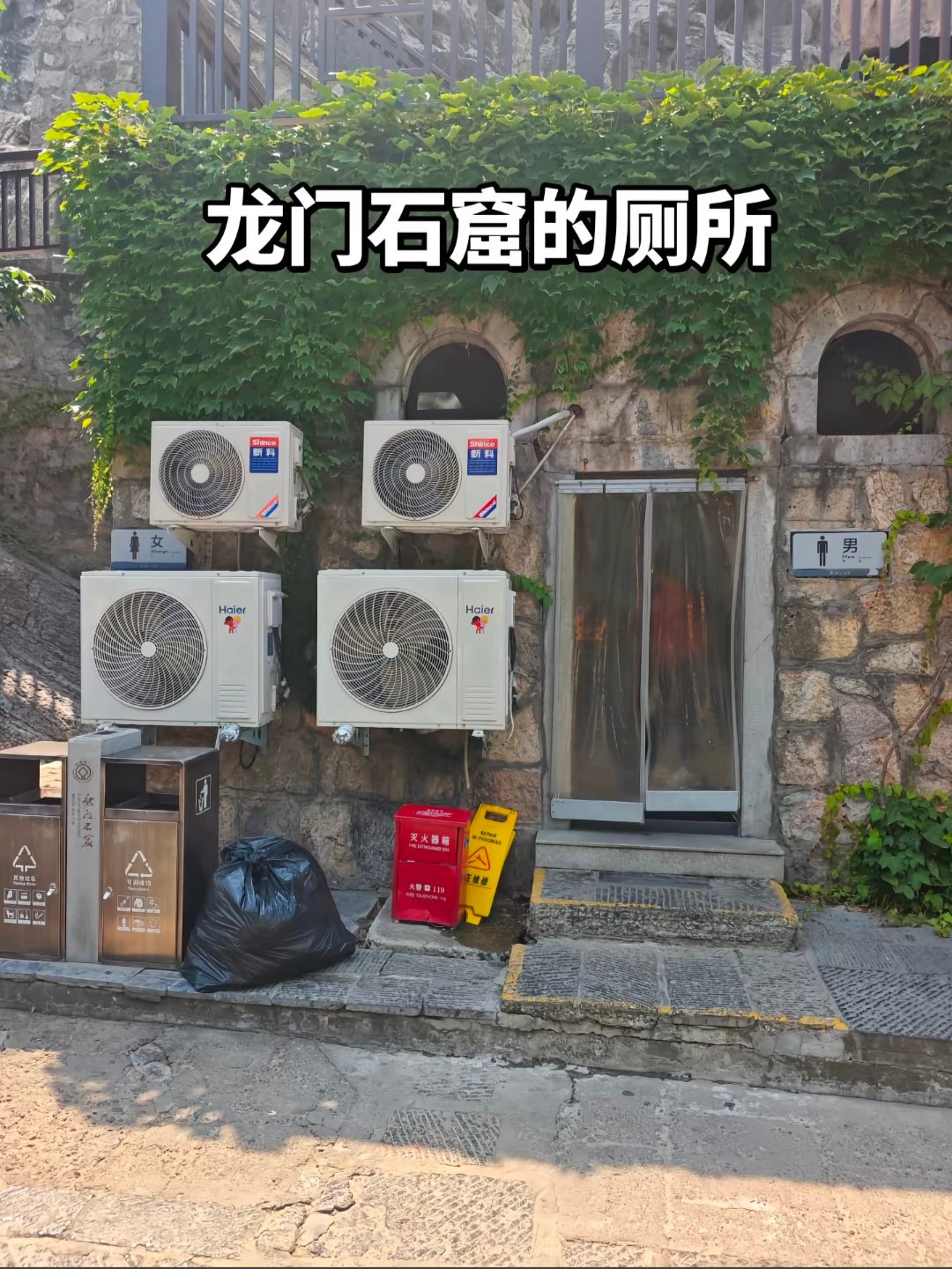欧洲人安空调可太难了欧洲的人们，给你们看看，这是龙门石窟里面的其中一个厕所，哈哈