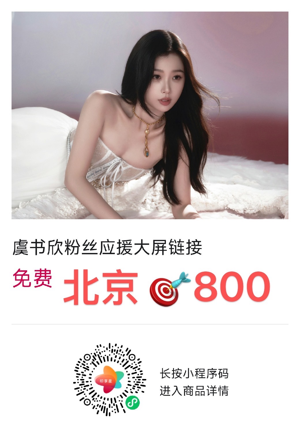 虞书欣[超话]  五个生日大屏 需要每个咖姐都来做一下‼️都是用绿泡泡🧹🐴做