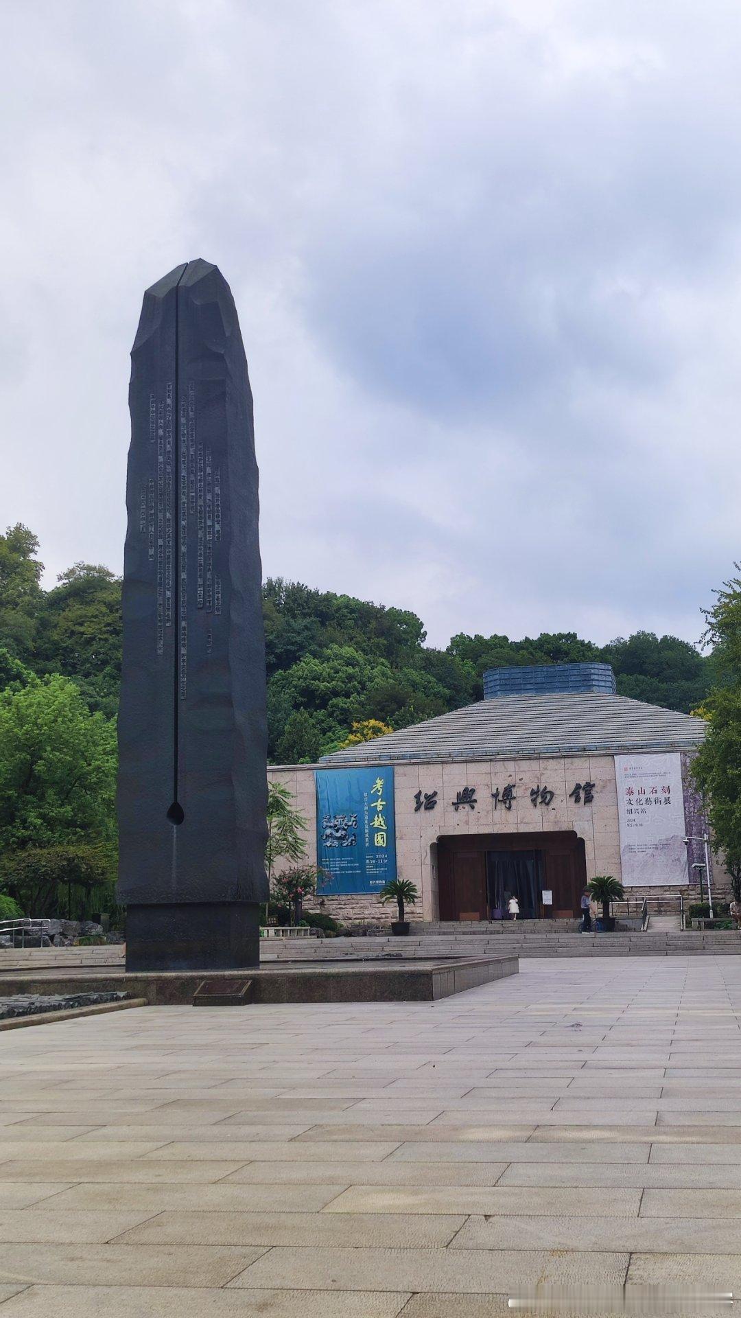 #高铁停运# 今天杭州地铁到#绍兴博物馆# ，两小时，12元，然后亲眼见到了传说
