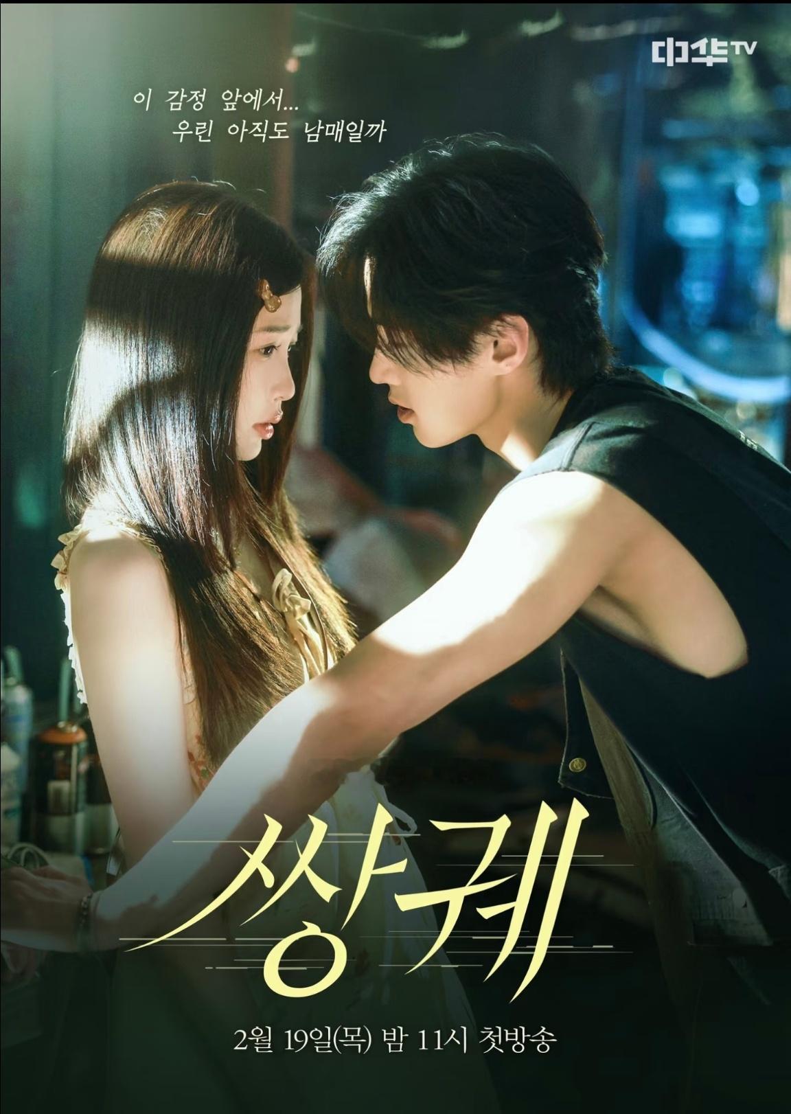 《双轨》韩国🇰🇷海报文案🌞🌙빨리 정식 자막으로 다시 보고싶어요在这样