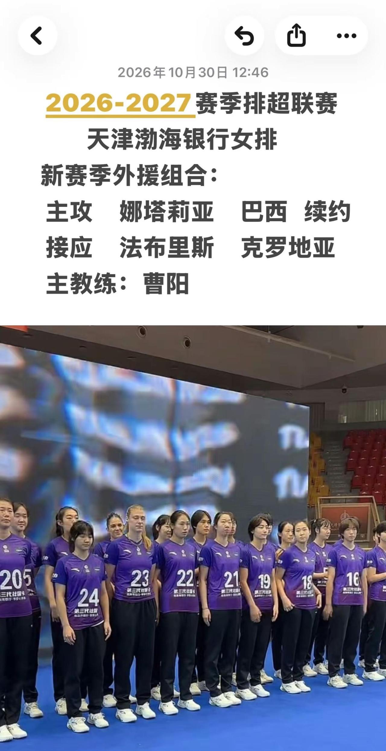 天津渤海银行外援到队。外援 2026-2027排超联赛中国女排