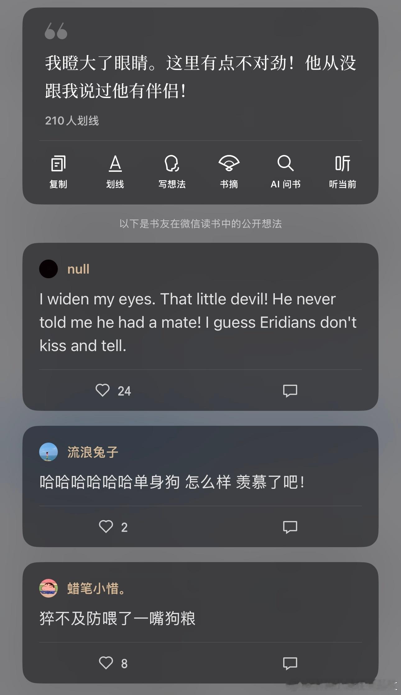 这两天在看挽救计划无论哪个读书app，段评都太有趣了