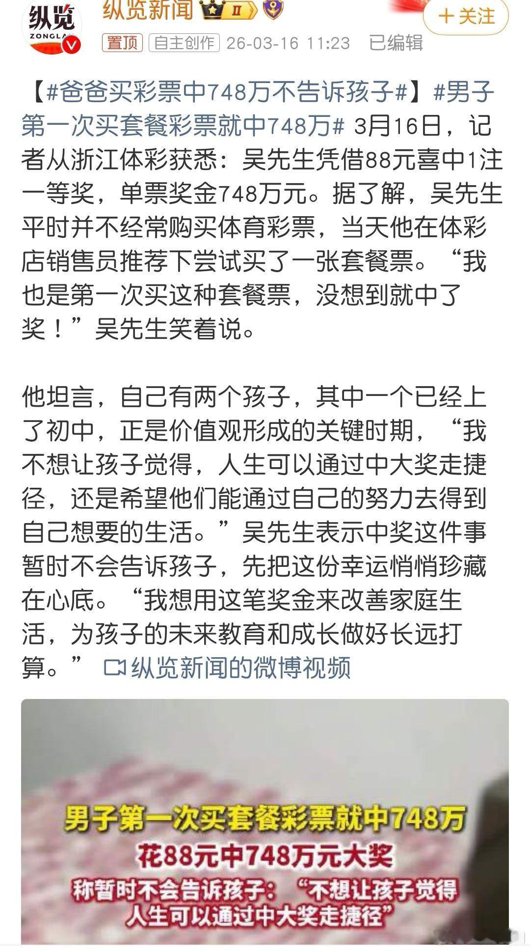 爸爸买彩票中748万不告诉孩子我也是父亲，特别理解这位父亲，觉得他做的特别对！不