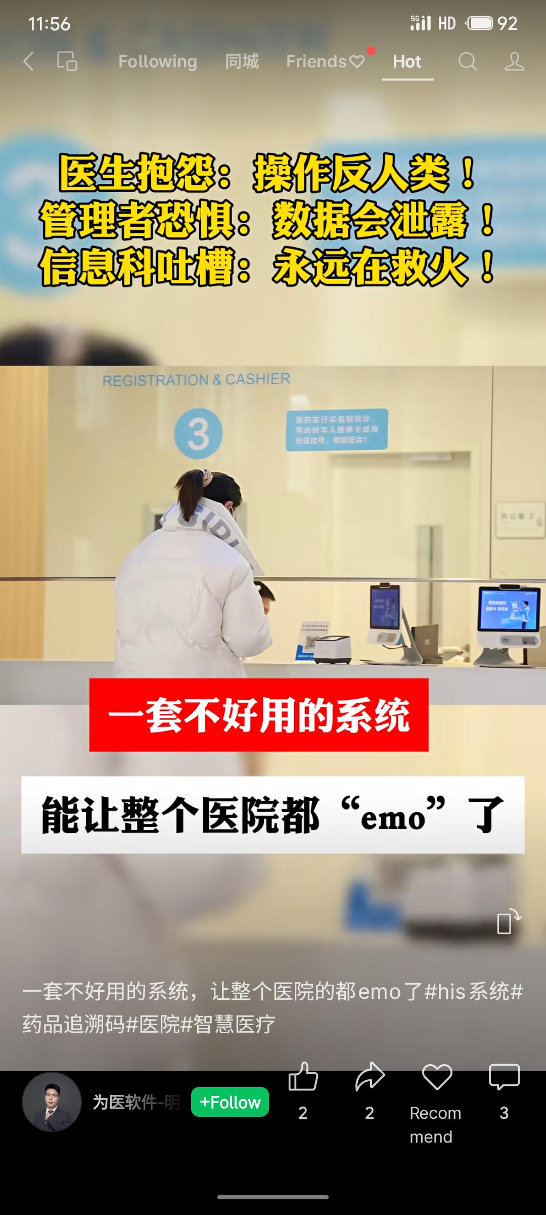 糟糕的医院系统因设计缺陷，严重影响了实际工作，引发了医生、管理者和信息科的多方不