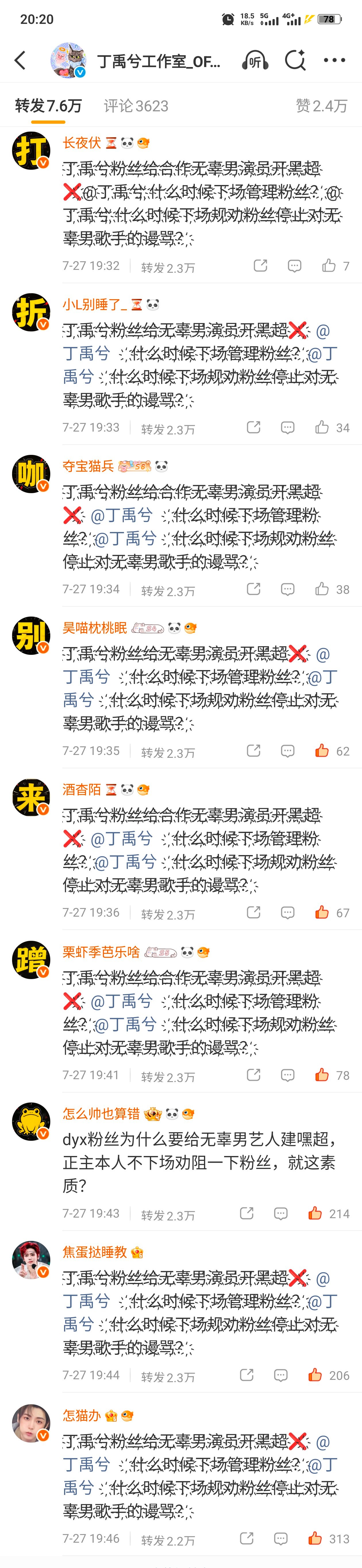 来继续三进三出，来拼手速，看你们取关快，还是我拉黑快，继续我看你们手速也不行啊，